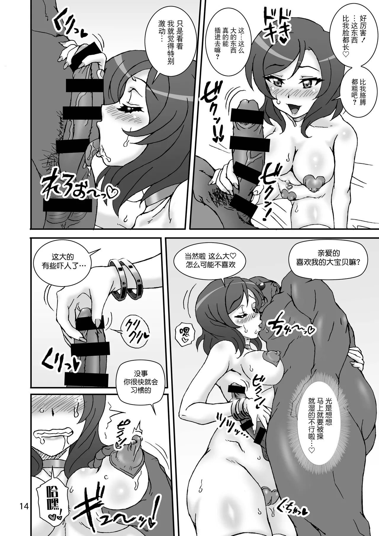 Analic Angel page 14 featuring maki nishikino love live parody - nakadashi swimsuit hentai manga - read online free