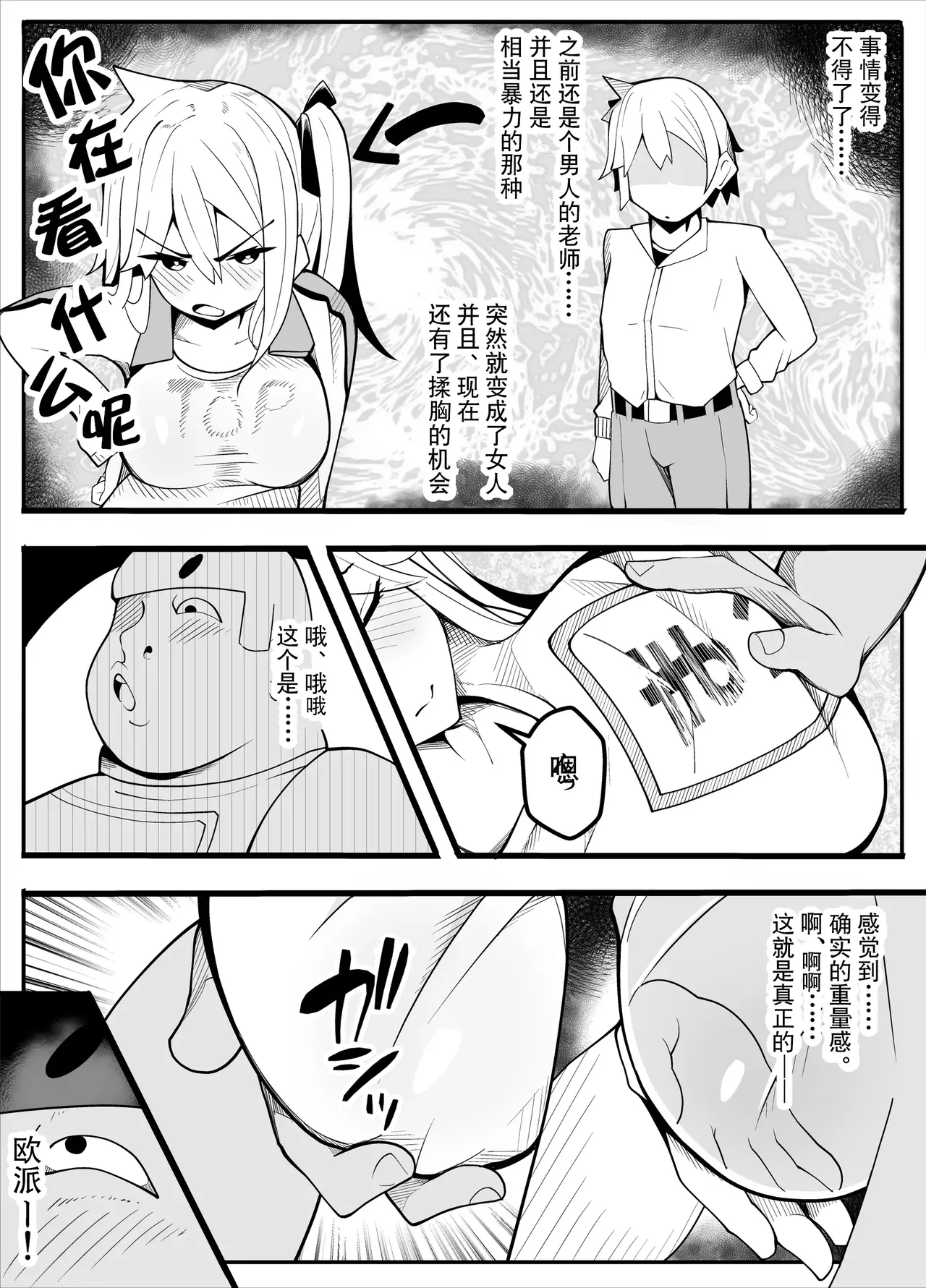 [Kiba wo Muku] TS-bu! ~Taisouki Hen~ | TS漫画！〜体操服篇〜 [Chinese] [贱兔汉化组] page 21 original parody - big breasts corruption hentai manga - read online free
