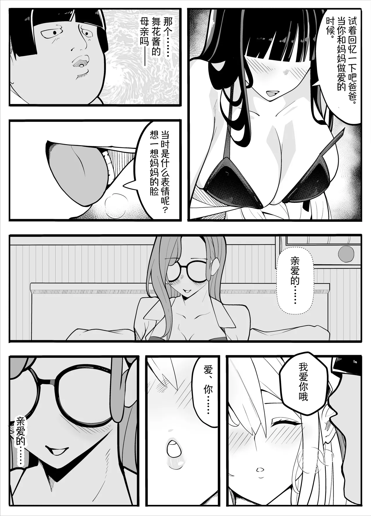 [Kiba wo Muku] TS-bu! ~Taisouki Hen~ | TS漫画！〜体操服篇〜 [Chinese] [贱兔汉化组] page 24 original parody - big breasts corruption hentai manga - read online free