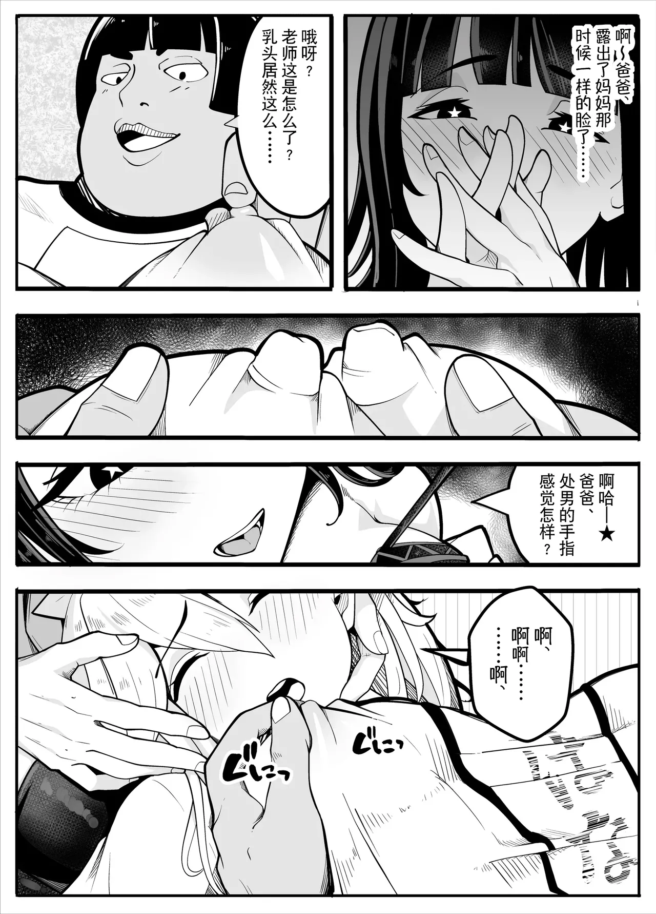 [Kiba wo Muku] TS-bu! ~Taisouki Hen~ | TS漫画！〜体操服篇〜 [Chinese] [贱兔汉化组] page 25 original parody - big breasts corruption hentai manga - read online free