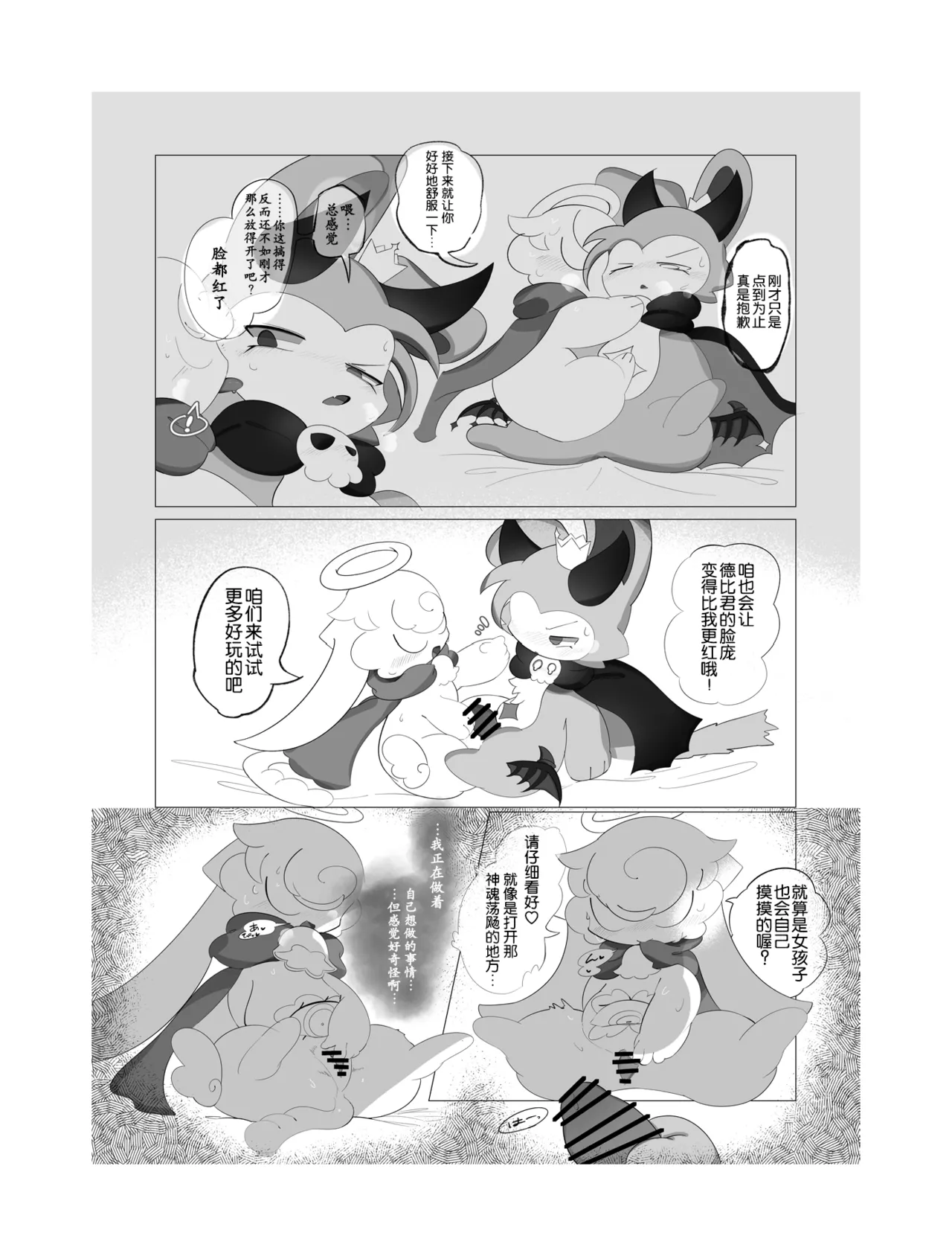 Suki to Renai - LOVE Can Do anything. page 21 featuring devilun devil connection parody - read online free