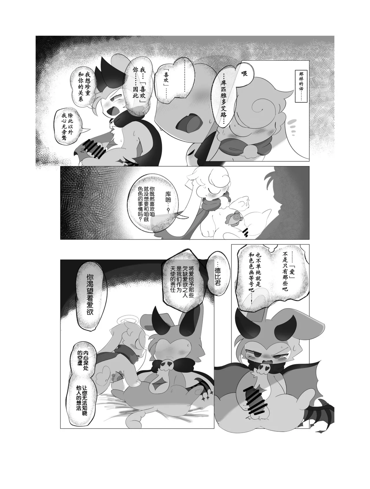 Suki to Renai - LOVE Can Do anything. - Page 22