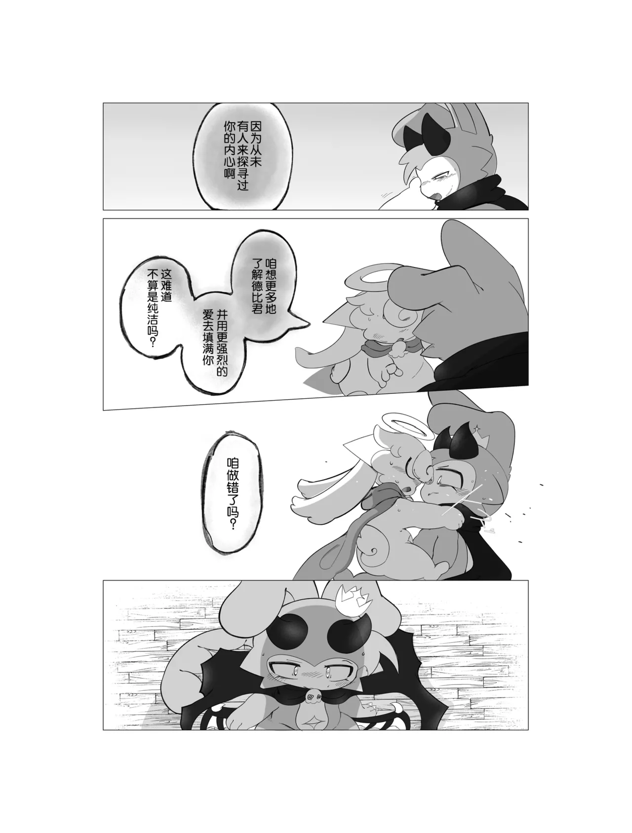 Suki to Renai - LOVE Can Do anything. page 23 featuring devilun devil connection parody - read online free