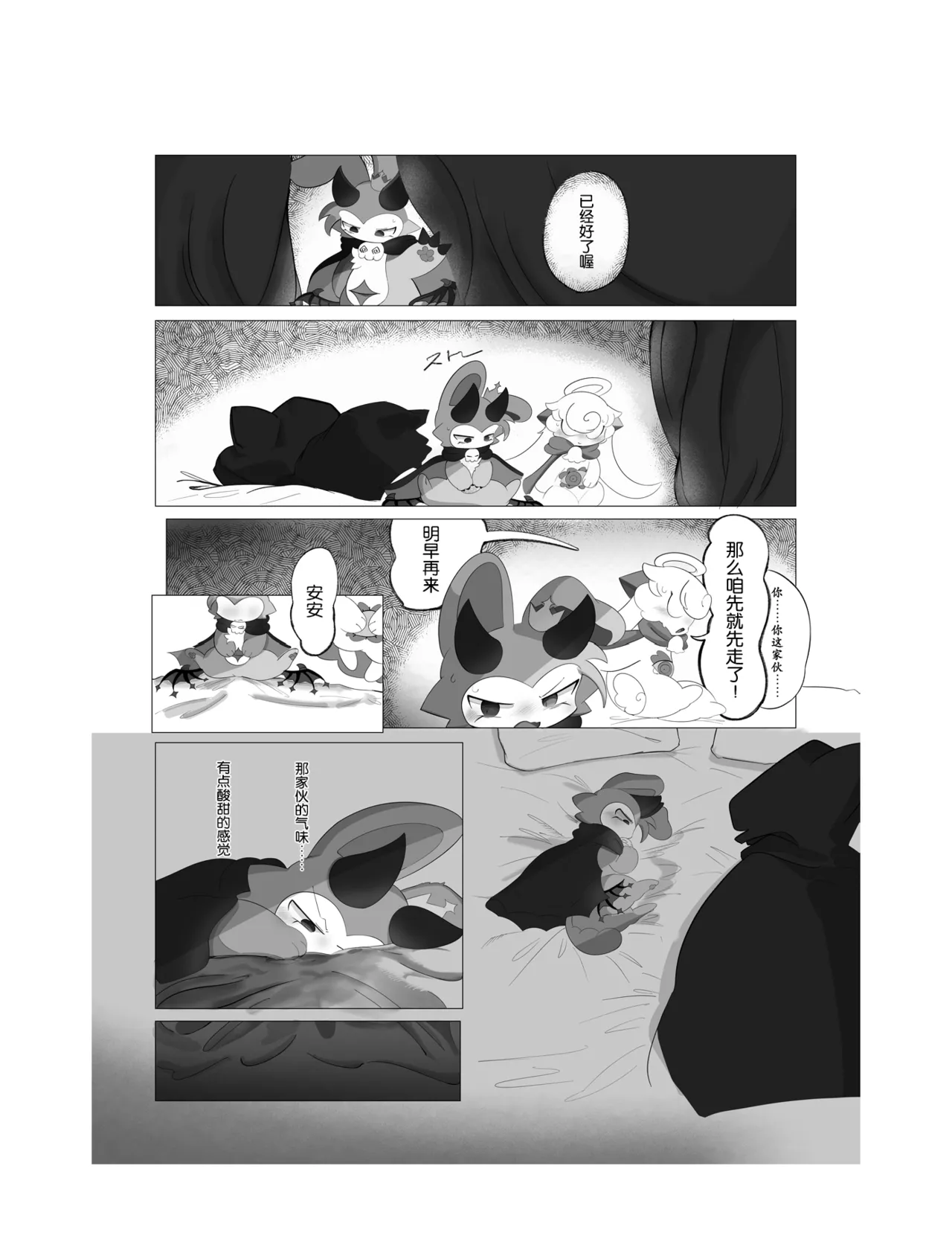 Suki to Renai - LOVE Can Do anything. - Page 9