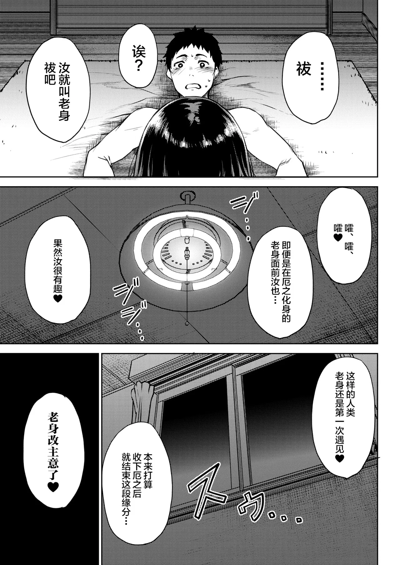 Wazawai Tenjite Yaku to Nasu page 17 - sole female sole male hentai manga - read online free