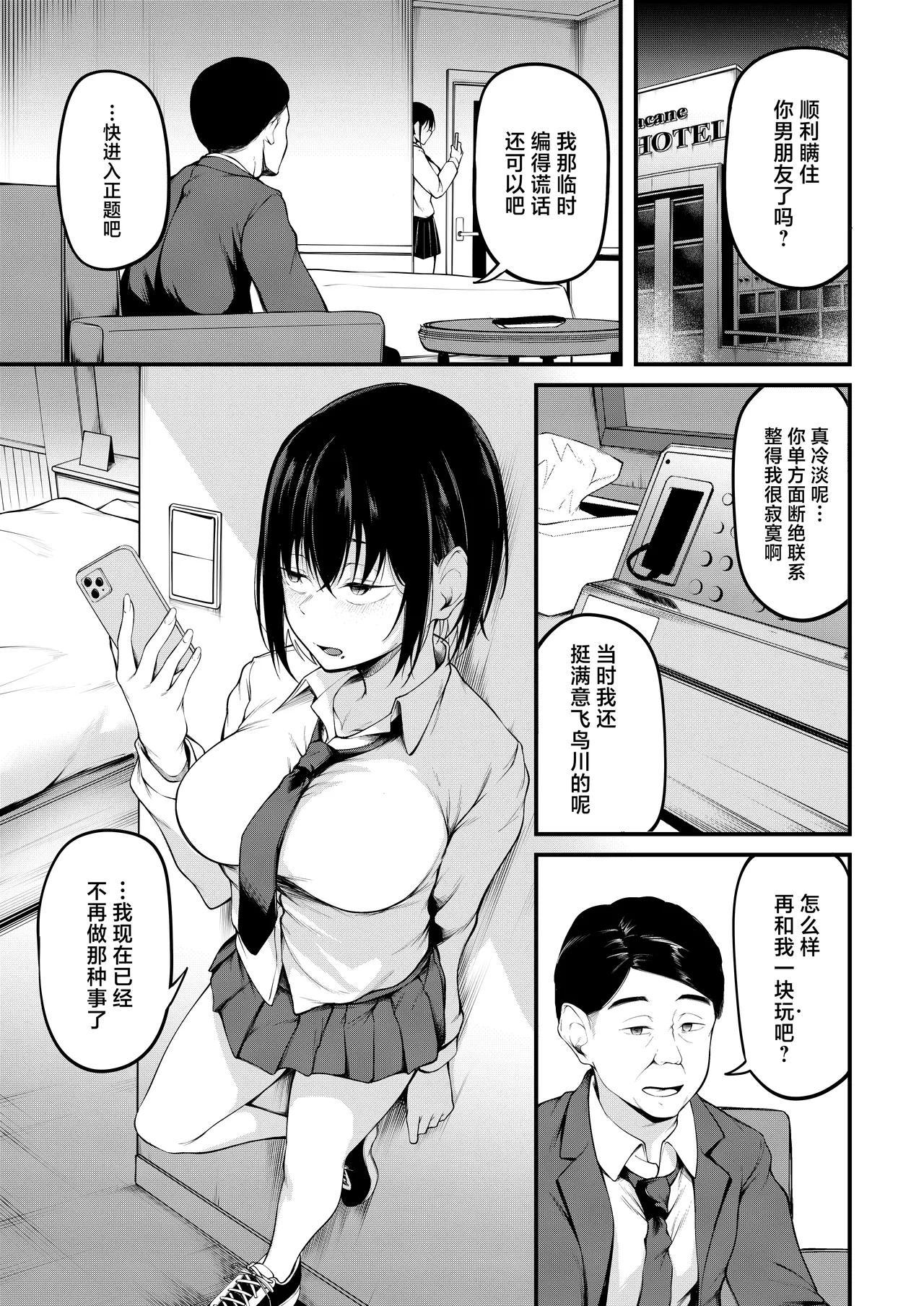 Kanojo wa Kako ni Dakare Otsu - Page 19