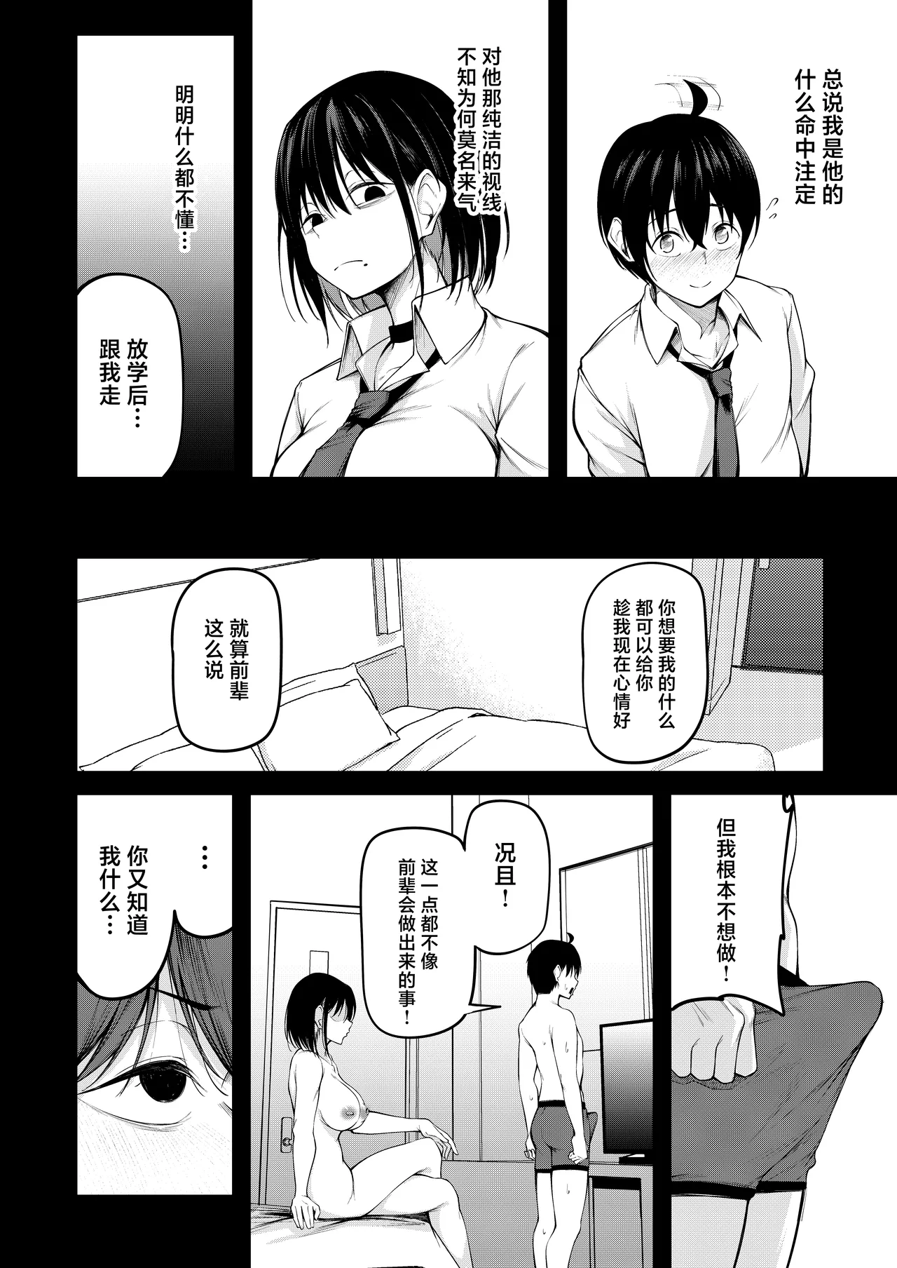 Kanojo wa Kako ni Dakare Otsu - Page 30