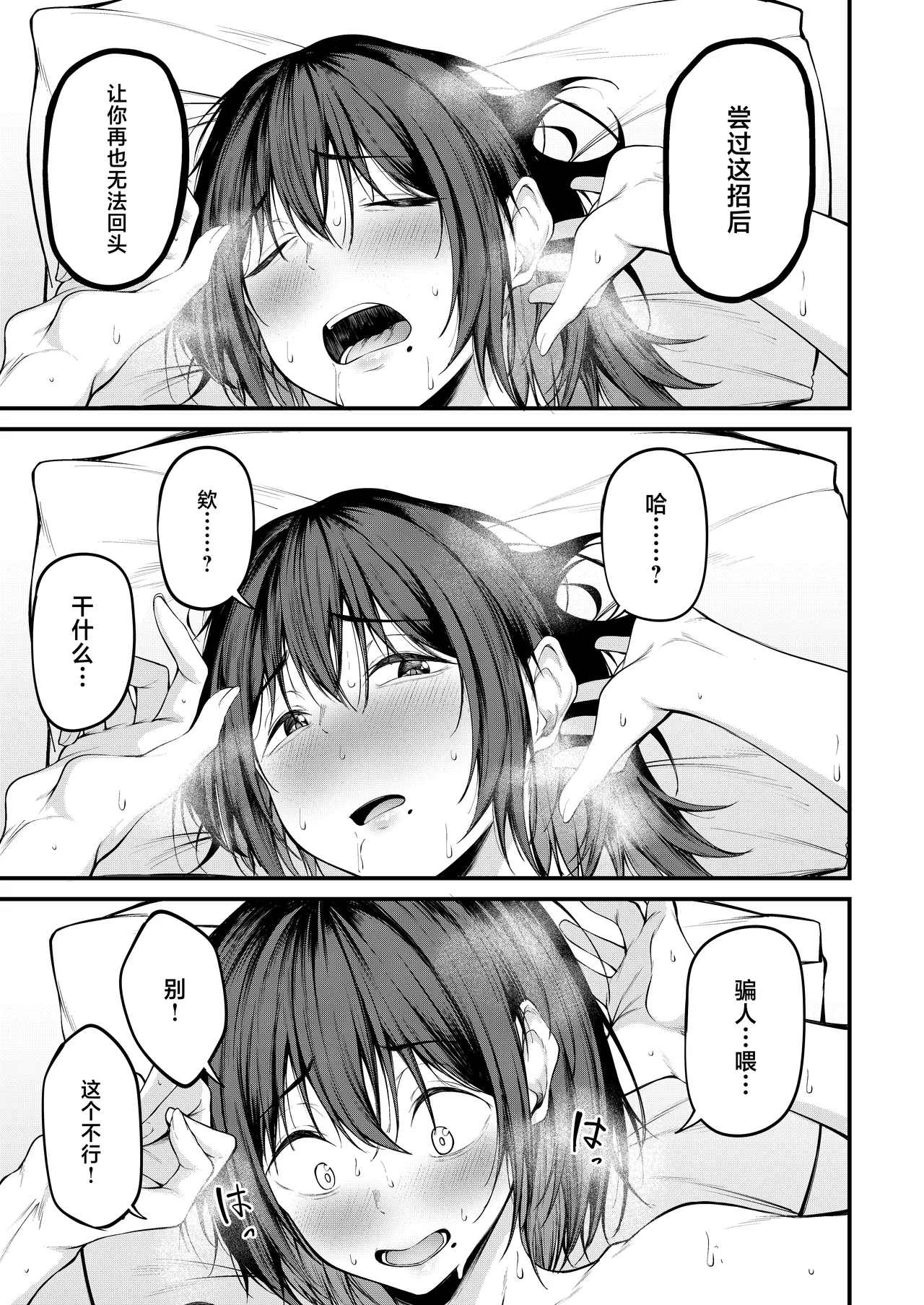 Kanojo wa Kako ni Dakare Otsu - Page 43