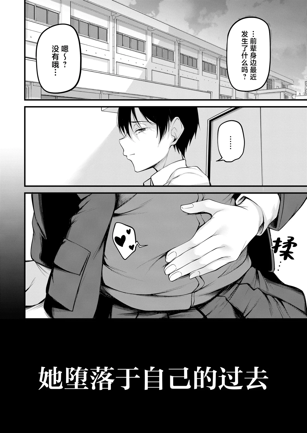 Kanojo wa Kako ni Dakare Otsu - Page 52
