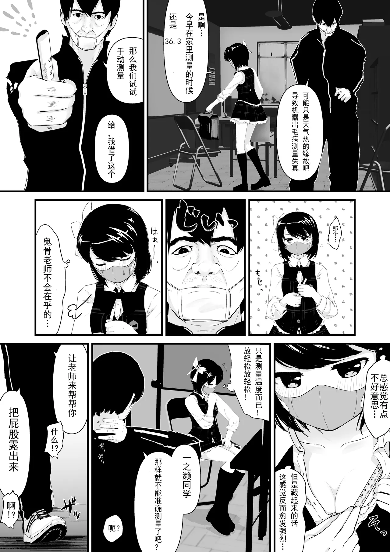 Saimin Chinchin Kenon - Page 9