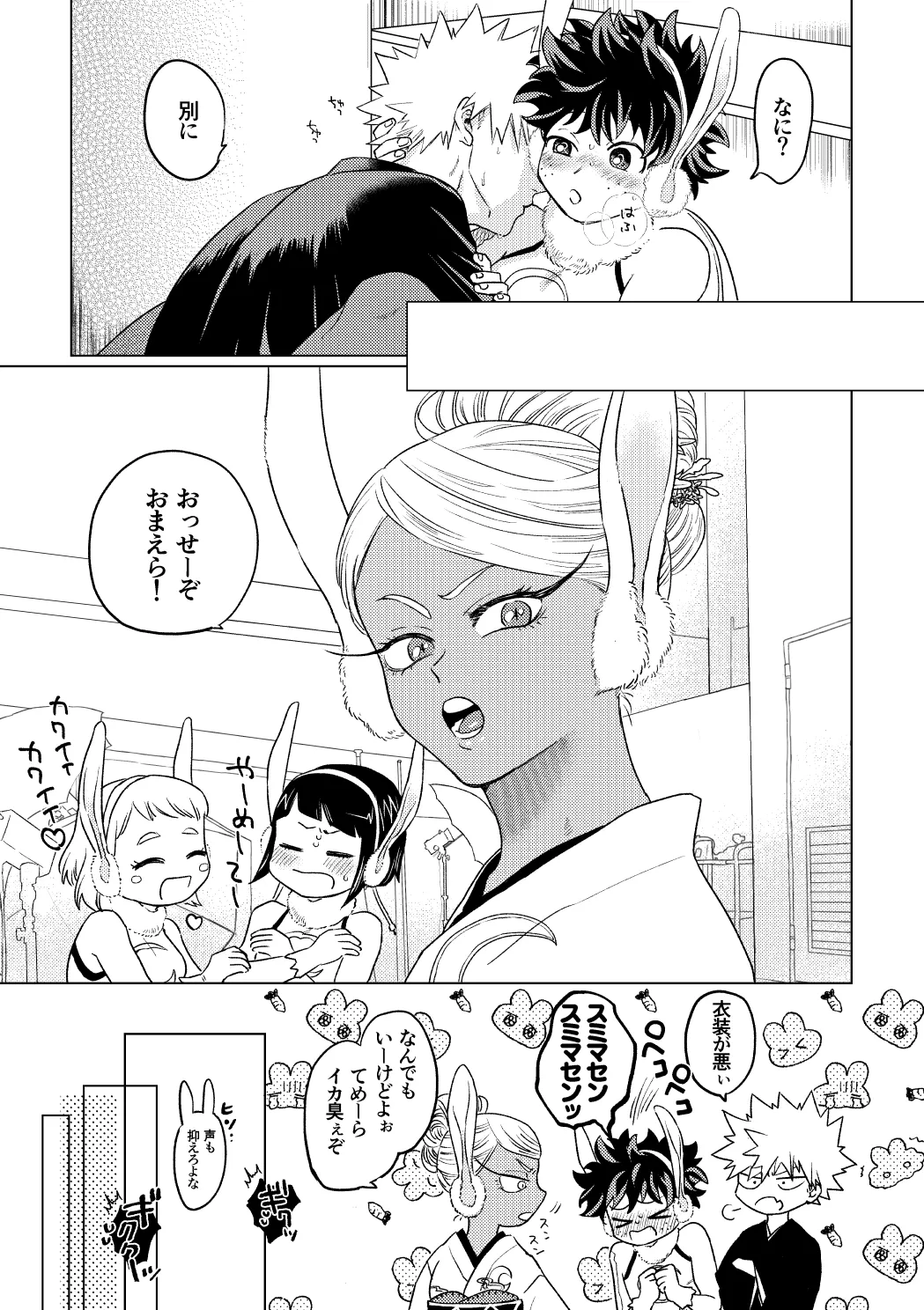 BUNNY TRAP - Page 14