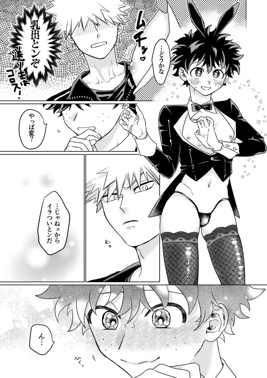 BUNNY TRAP - Page 18