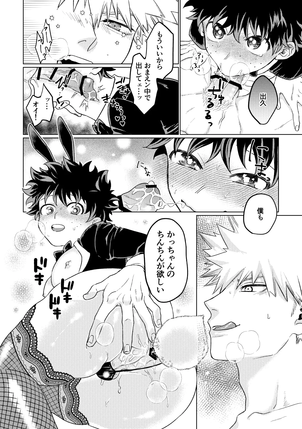 BUNNY TRAP - Page 23