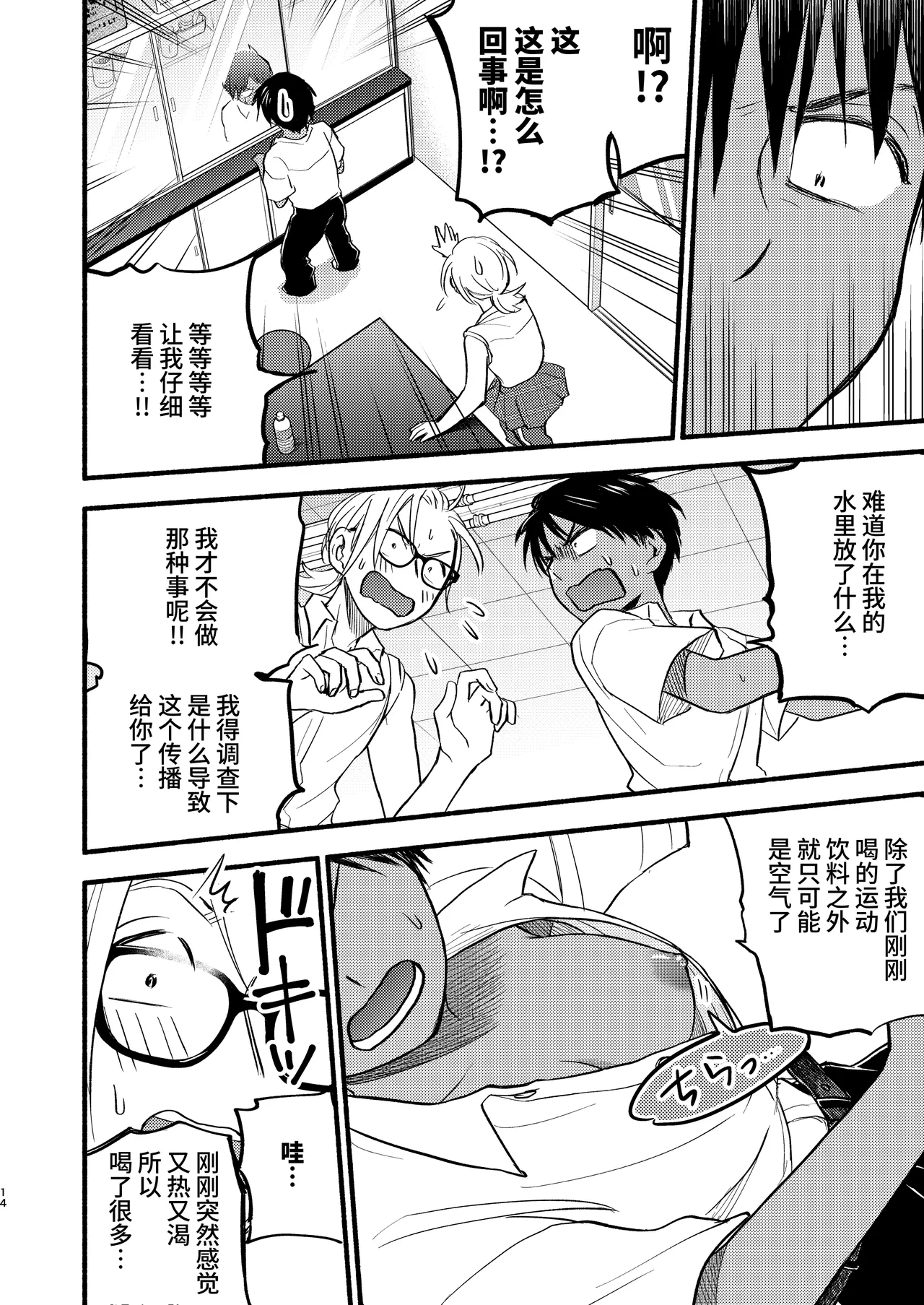 Seigitai Osananajimi  | 性拟态幼驯染 page 12 original parody - multi-work series gender bender hentai manga - read online free