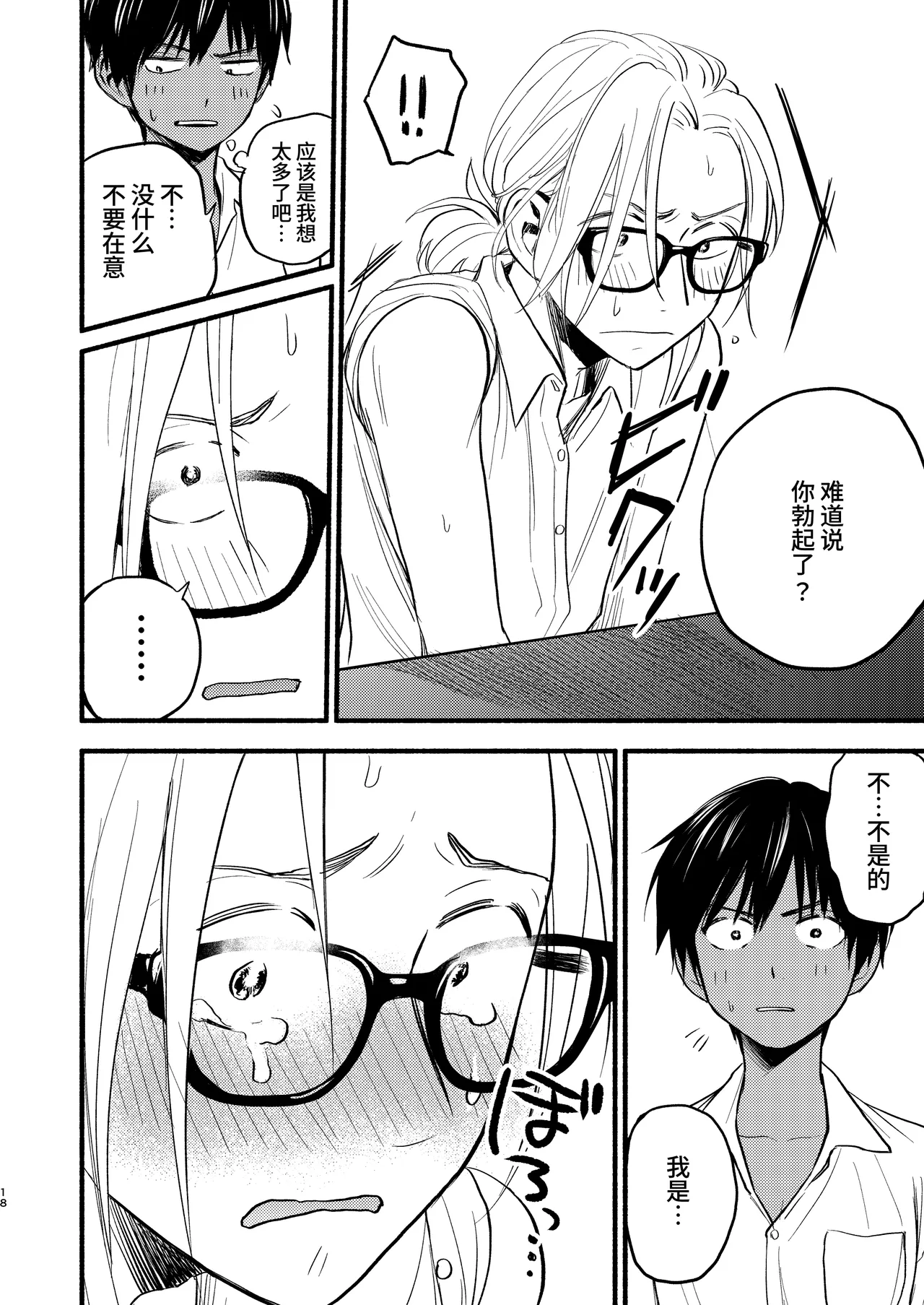 Seigitai Osananajimi  | 性拟态幼驯染 page 16 original parody - multi-work series gender bender hentai manga - read online free