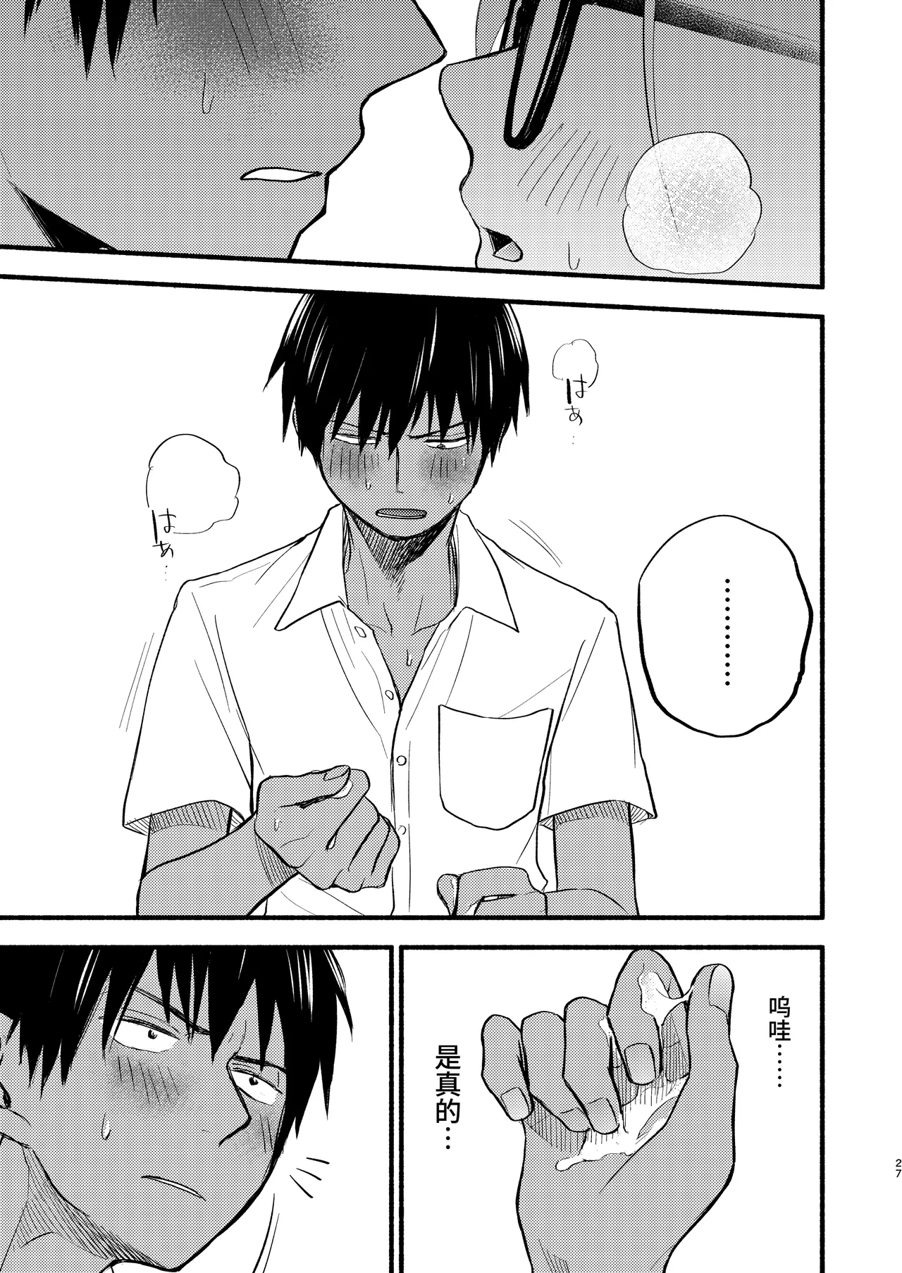 Seigitai Osananajimi  | 性拟态幼驯染 page 25 original parody - multi-work series gender bender hentai manga - read online free