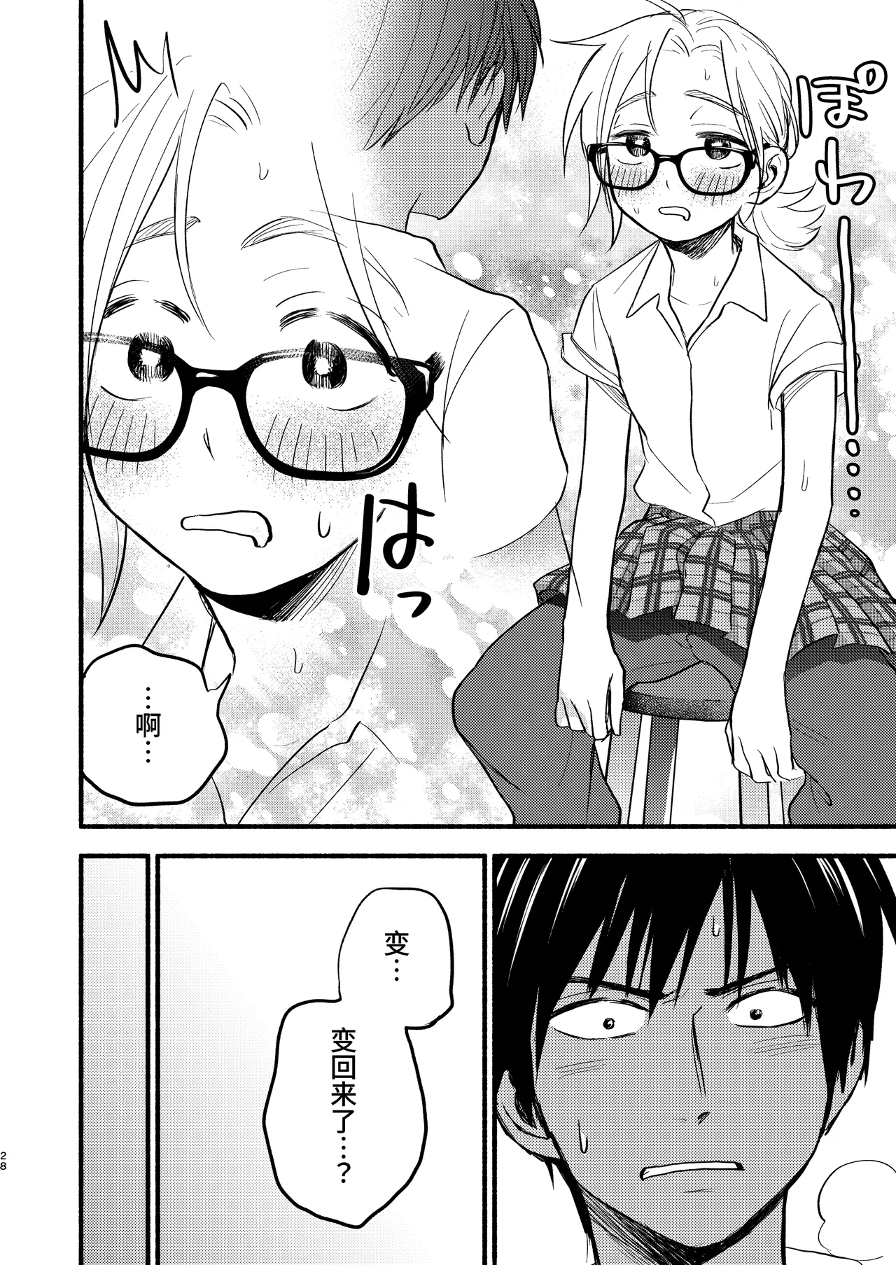 Seigitai Osananajimi  | 性拟态幼驯染 page 26 original parody - multi-work series gender bender hentai manga - read online free