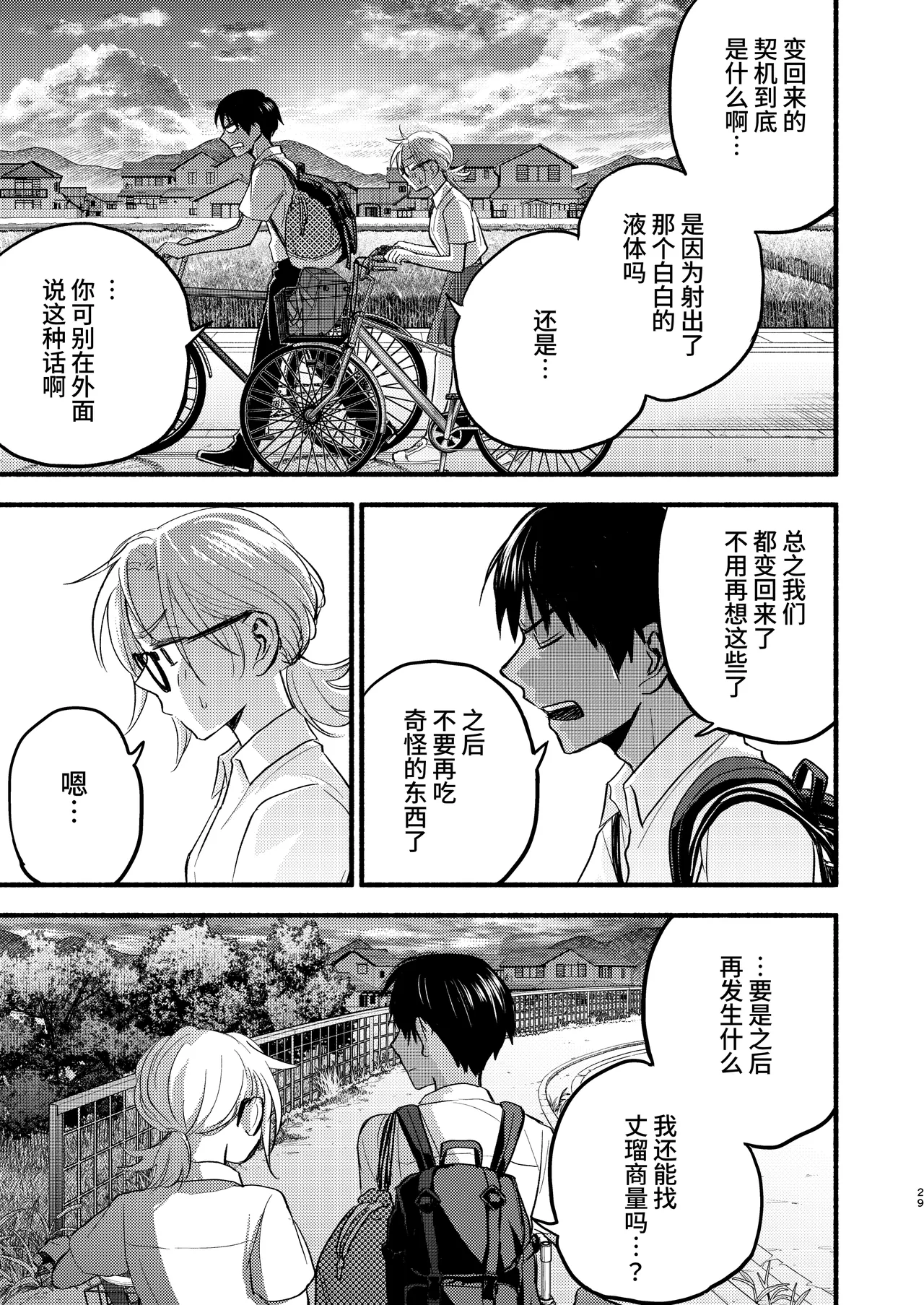 Seigitai Osananajimi  | 性拟态幼驯染 page 27 original parody - multi-work series gender bender hentai manga - read online free