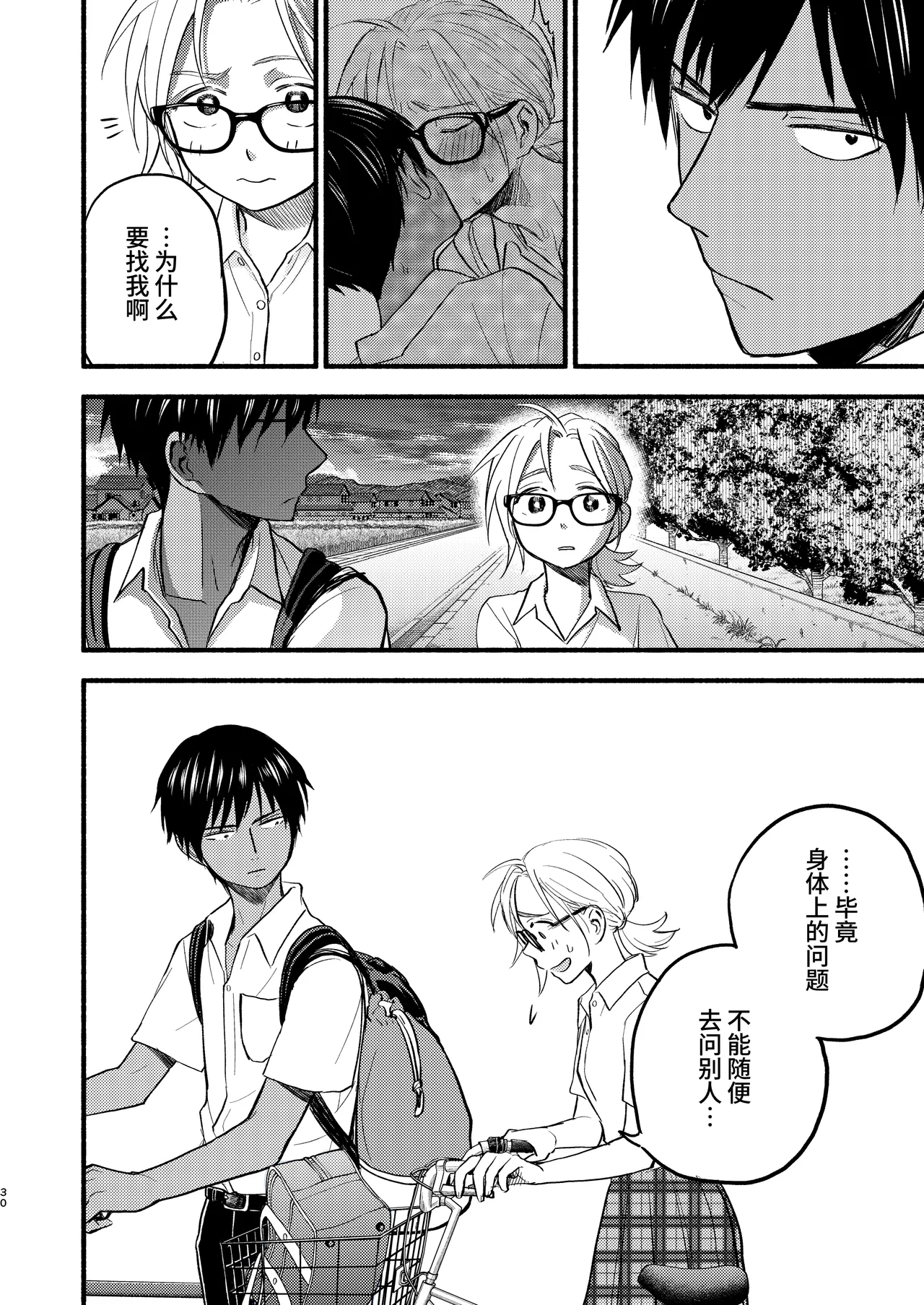 Seigitai Osananajimi  | 性拟态幼驯染 page 28 original parody - multi-work series gender bender hentai manga - read online free