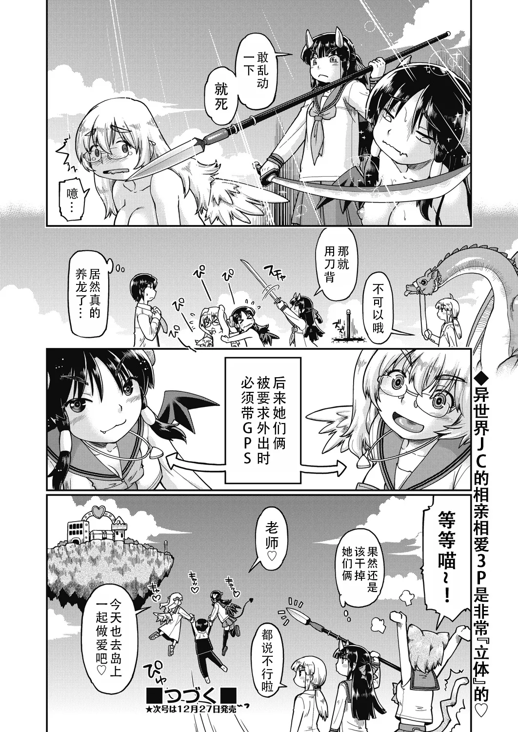 Isekai ni Teni Shitara Soko wa Ishuzoku JC Harem deshita! Ch. 4 | 转移到异世界后建起了异种族JC后宫！4 page 25 - sole male full censorship hentai manga - read online free