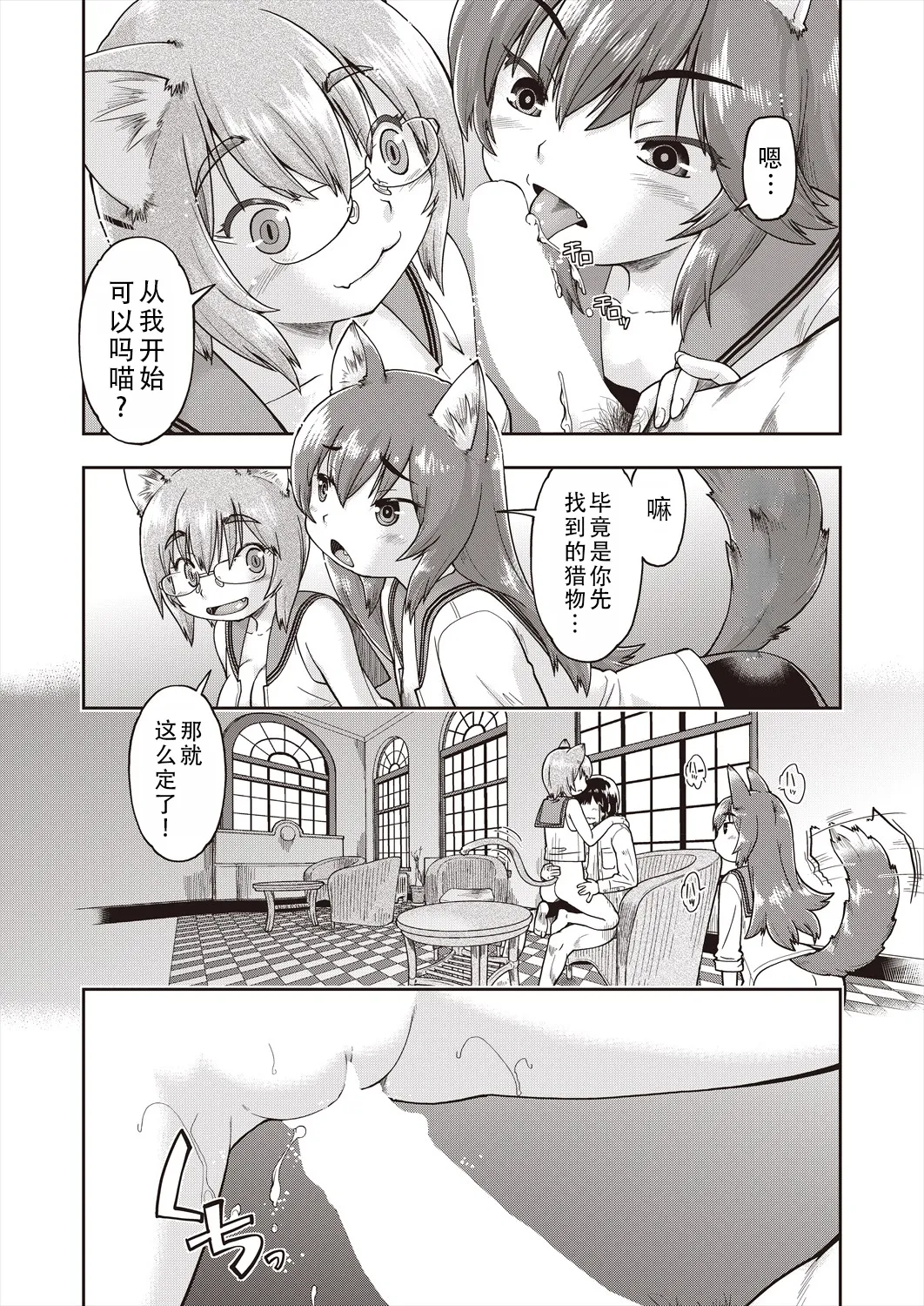 Isekai ni tenii shitara soko wa ishu-zoku JC haremu deshita! Ch. 2 | 转移到异世界后建起了异种族JC后宫！2 - Page 10