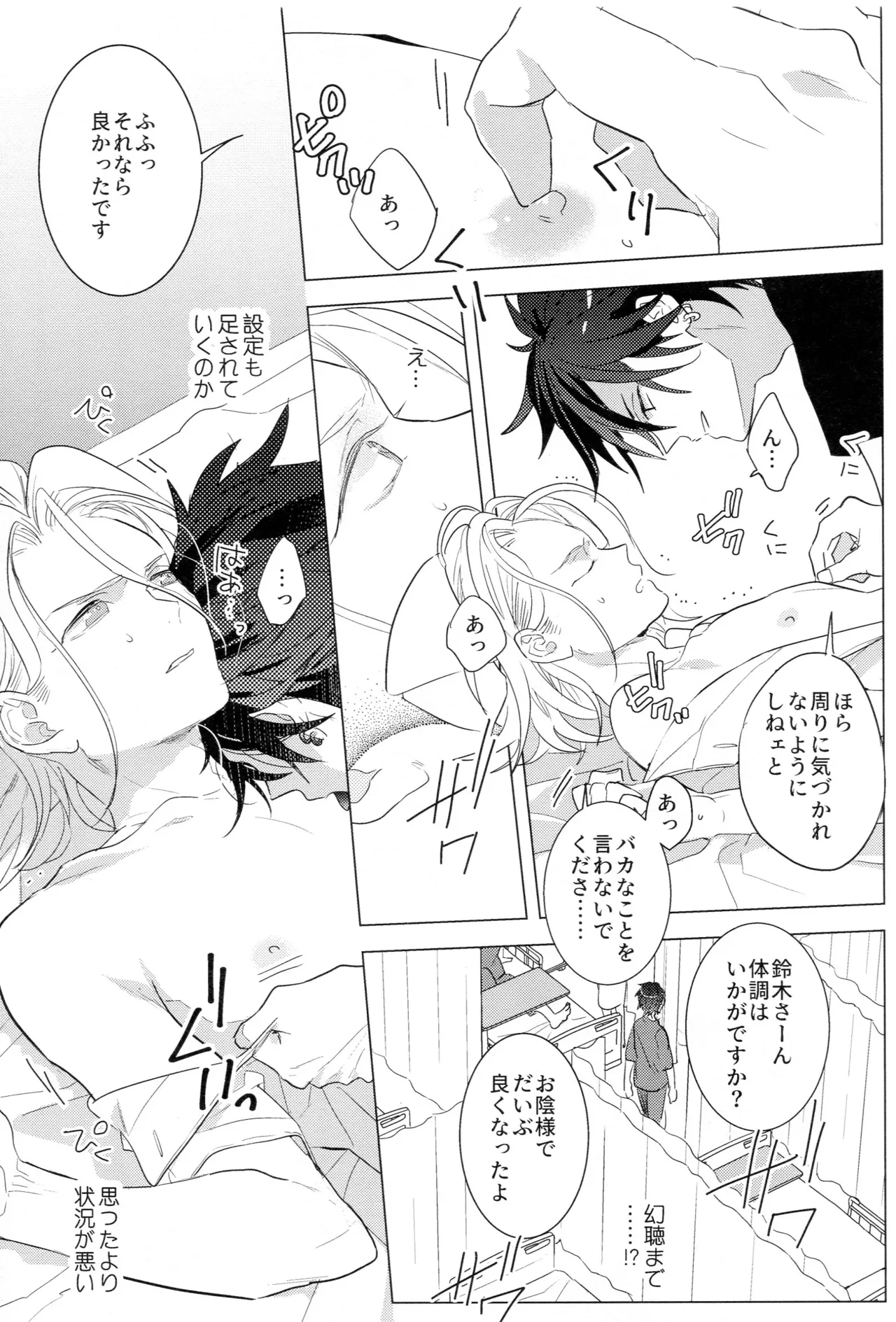 HiMERU SOS - Page 14