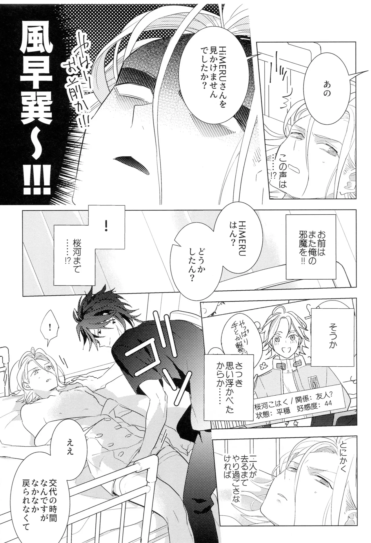 HiMERU SOS - Page 16