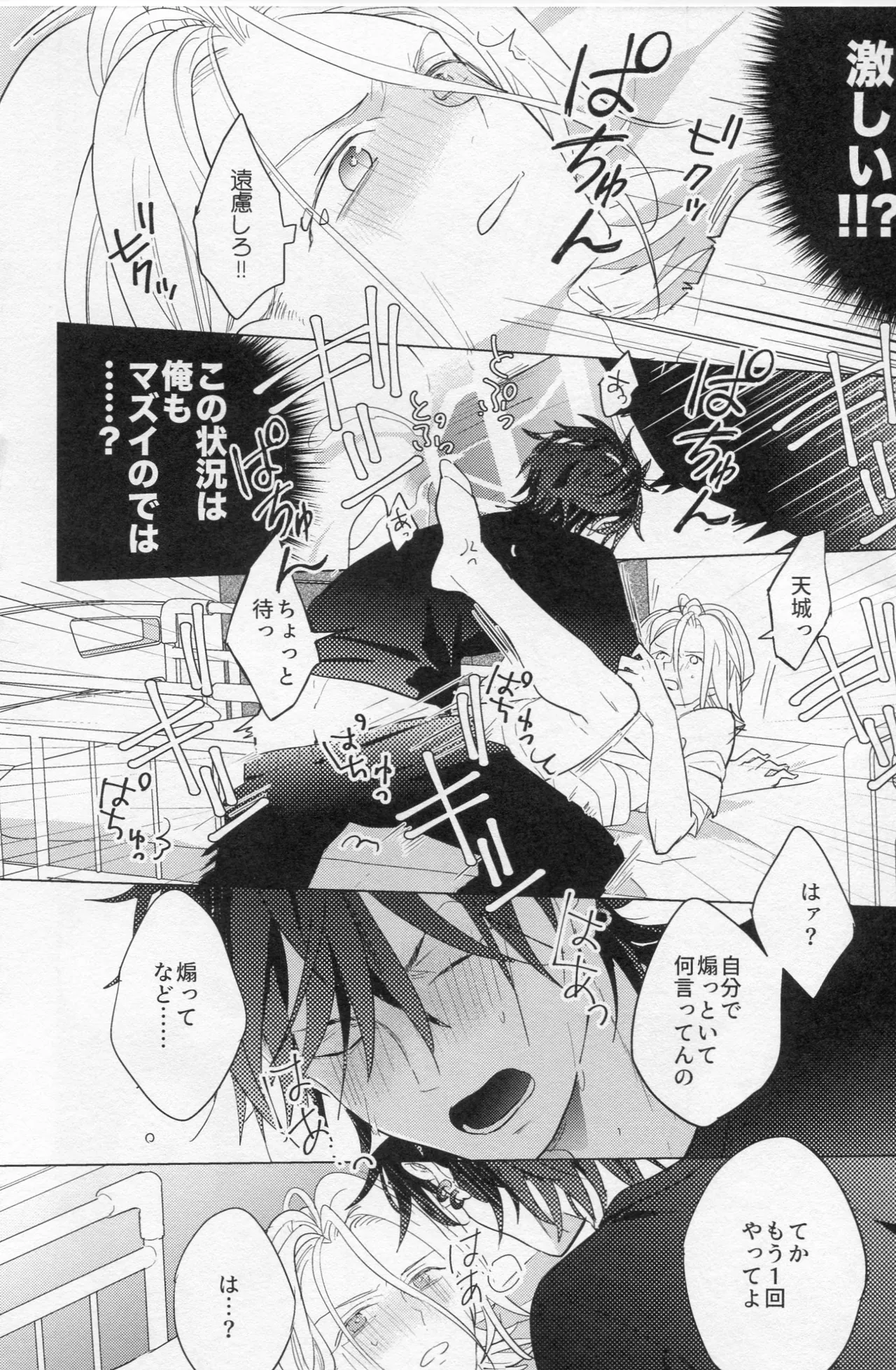 HiMERU SOS page 33 featuring rinne amagi ensemble stars parody - stockings condom hentai manga - read online free