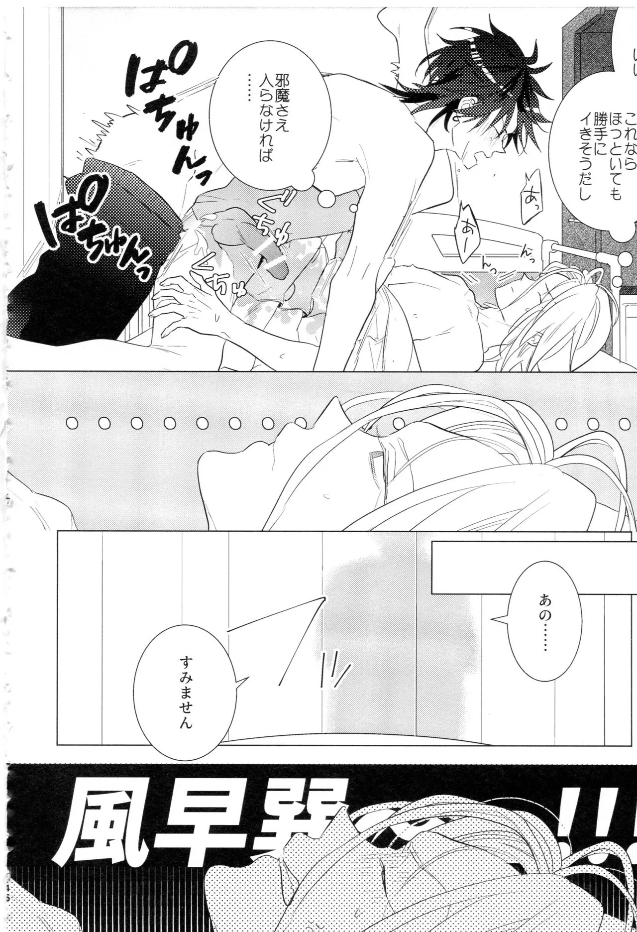 HiMERU SOS page 45 featuring rinne amagi ensemble stars parody - nurse condom hentai manga - read online free