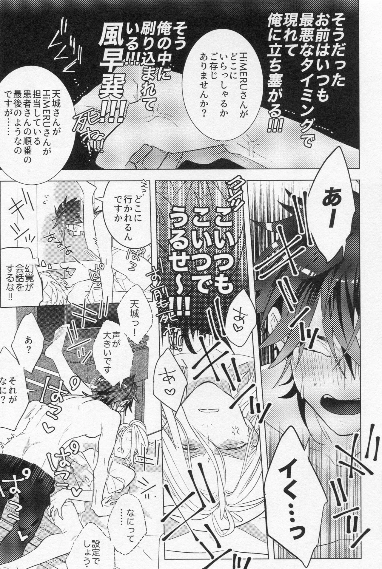 HiMERU SOS page 46 featuring rinne amagi ensemble stars parody - stockings condom hentai manga - read online free