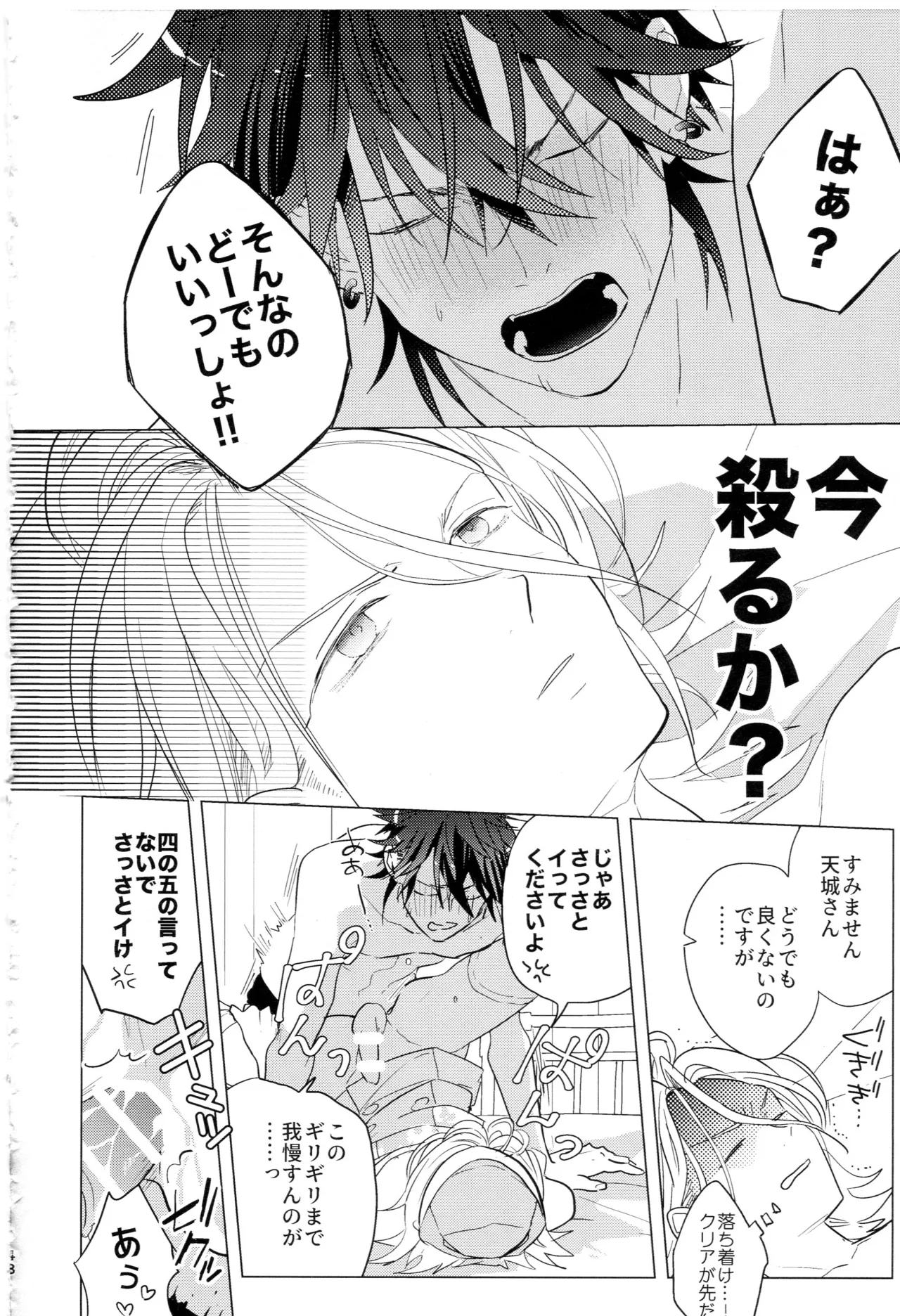 HiMERU SOS - Page 47