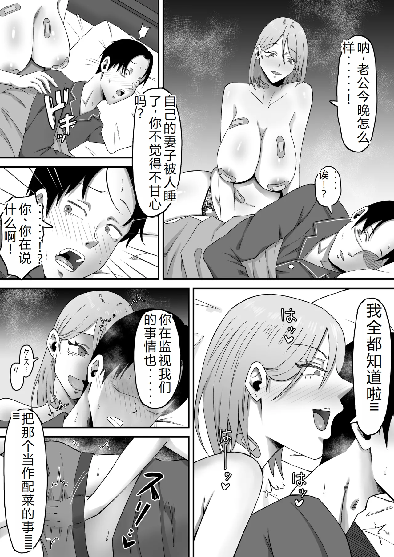 Haha Banare 3 - They cuckold my mother. - Page 26
