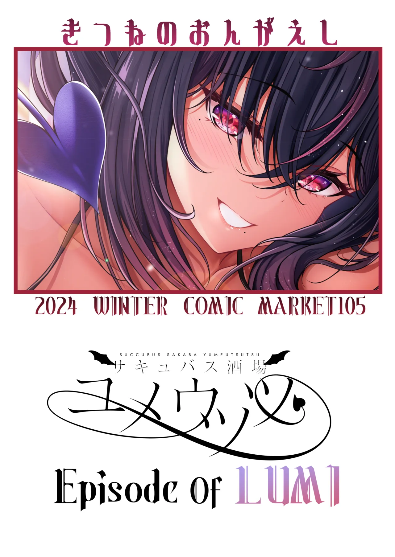 Succubus Sakaba Yumeutsutsu Episode Of LUMI page 27 original parody - big breasts cervix penetration hentai manga - read online free