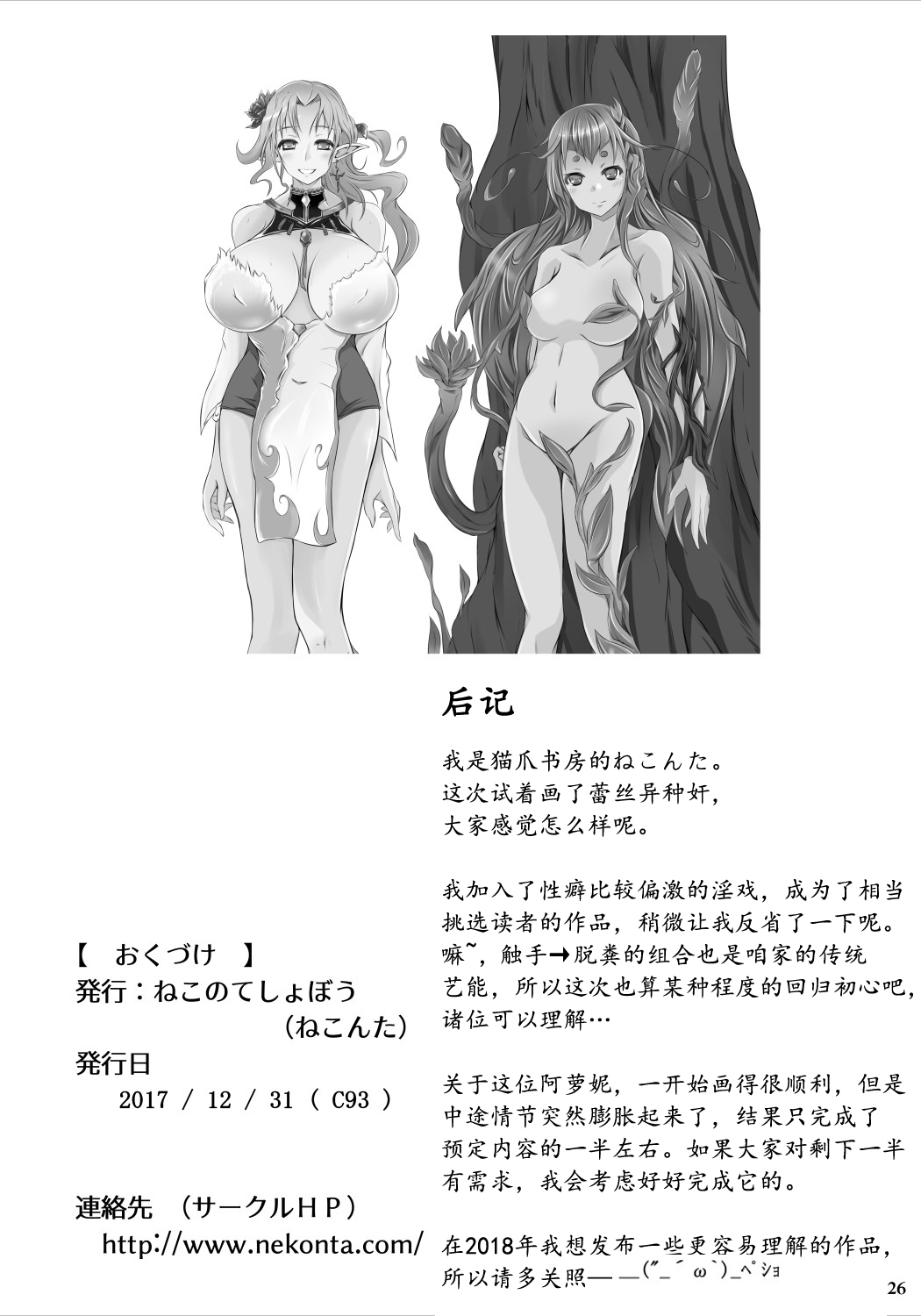 Tsubo no Naka no Alraune page 28 original parody - nakadashi yuri hentai manga - read online free