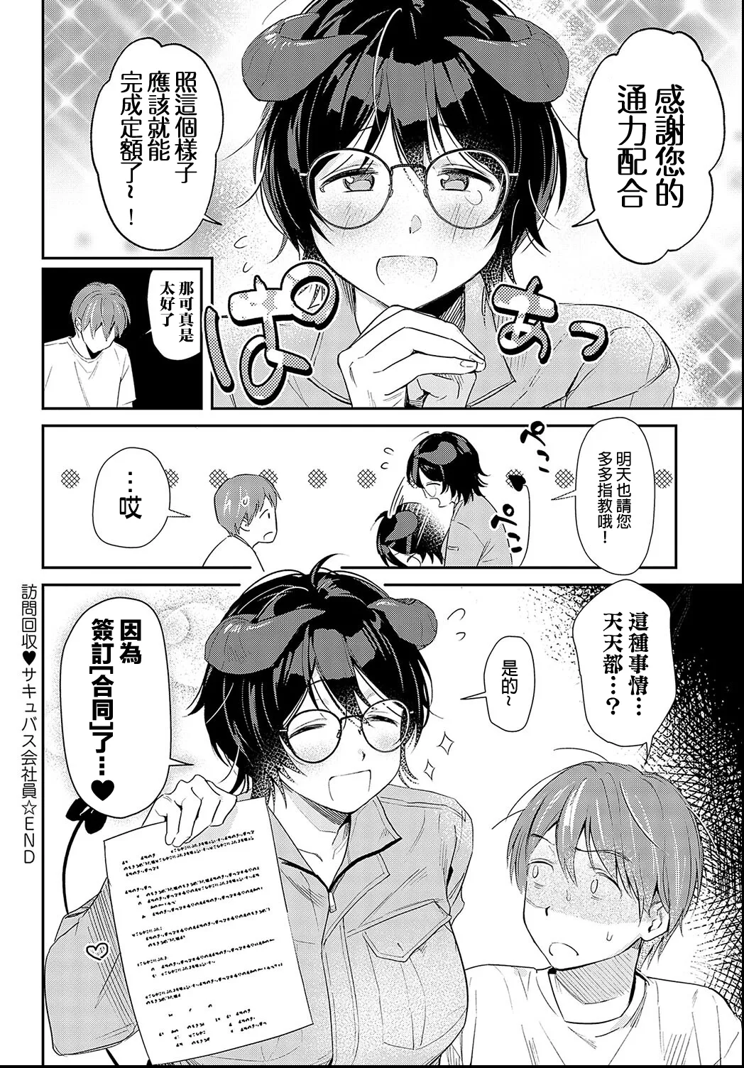 Houmon Kaishuu Succubus Kaishain | 魅魔職員的上門回收 page 25 - sole female sole male hentai manga - read online free