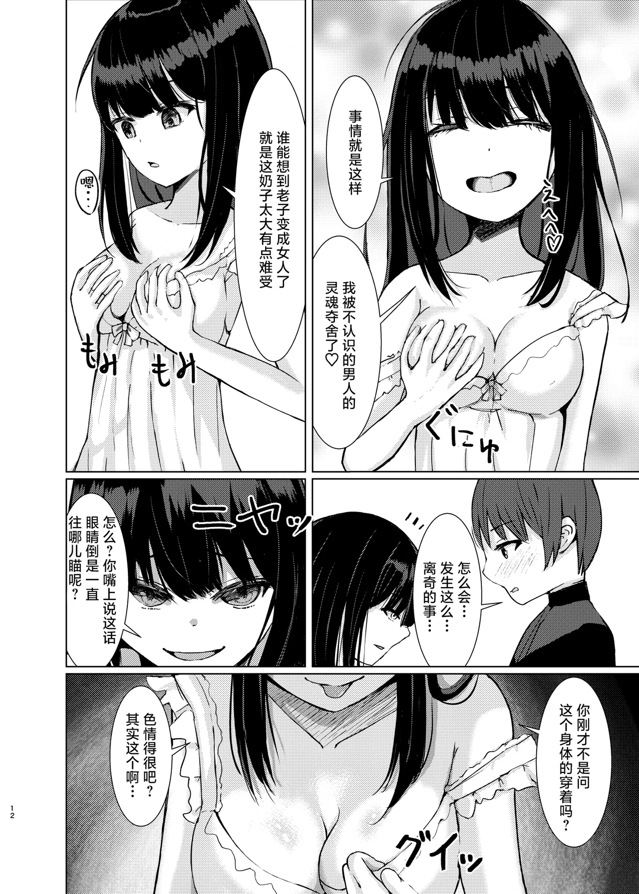 Hitotsu ni Naru page 11 original parody - sole female possession hentai manga - read online free