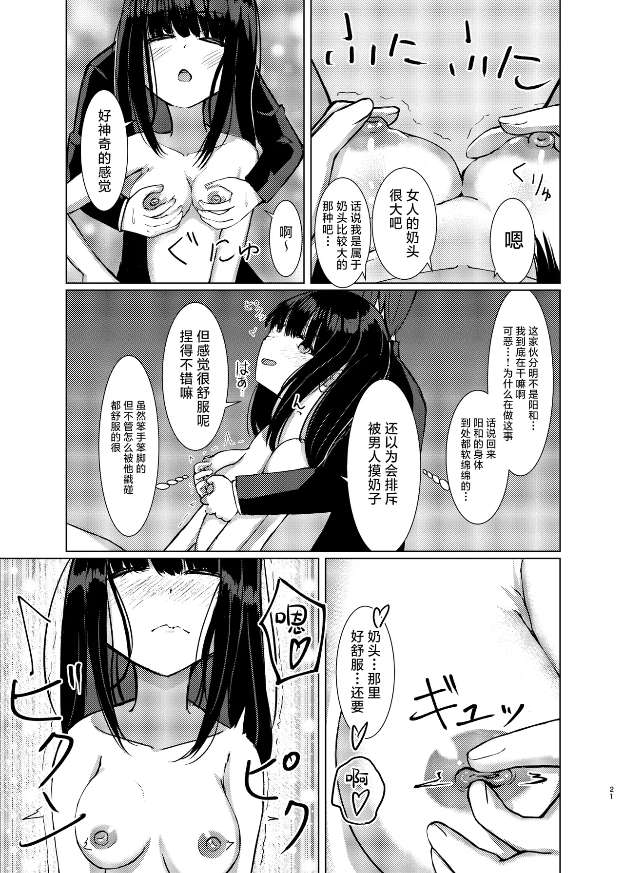 Hitotsu ni Naru page 20 original parody - possession gender bender hentai manga - read online free