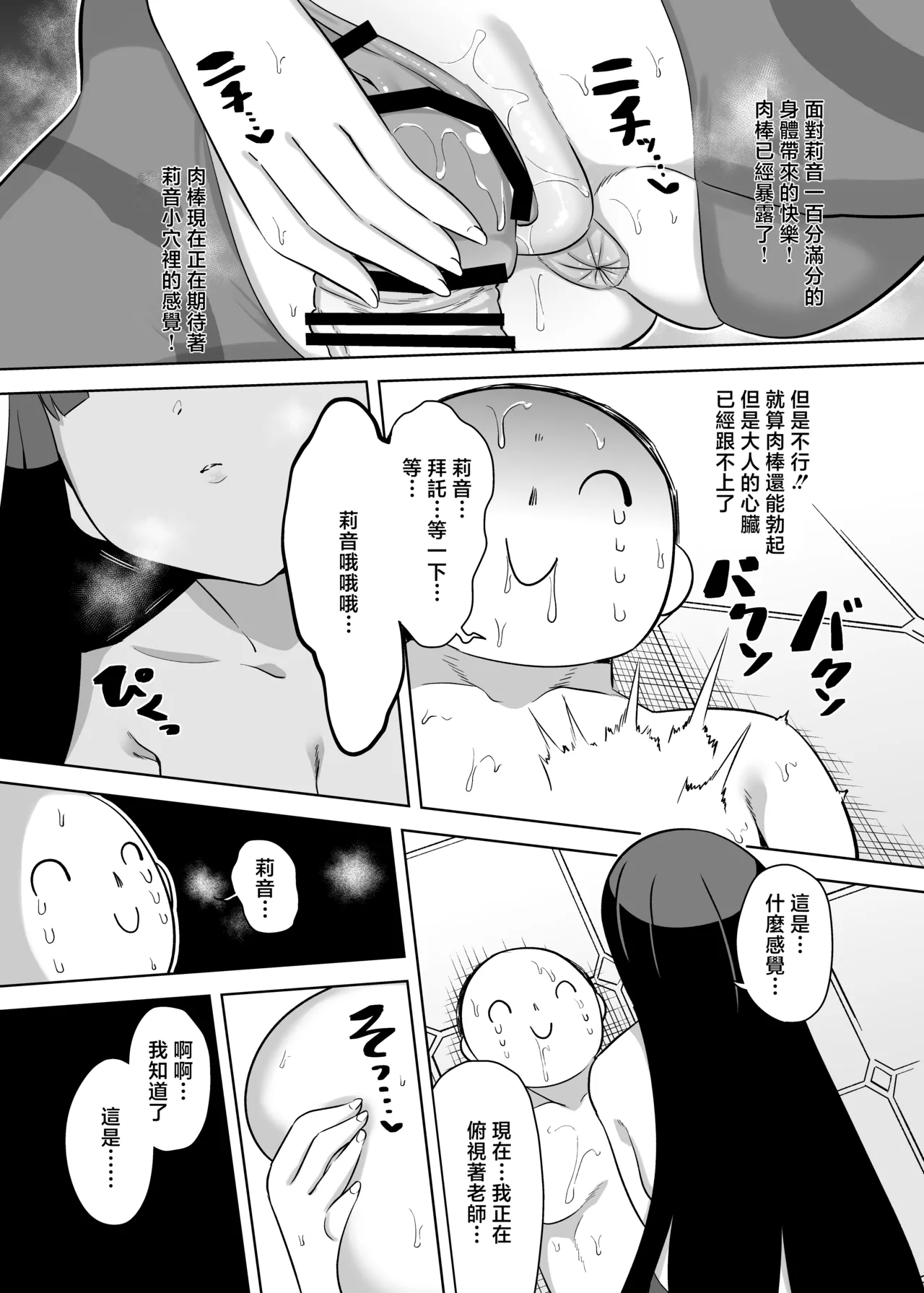 Tsukatsuki Rio wa Ecchi ga Heta page 12 featuring sensei blue archive parody - big breasts sole female hentai manga - read online free