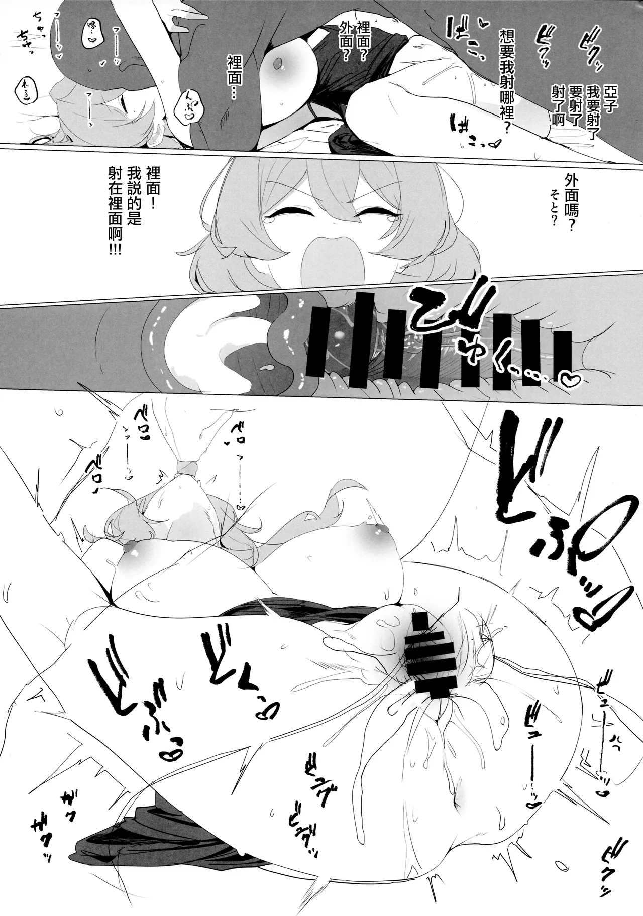 Byuru A-Kan Iku! 4 - Page 12