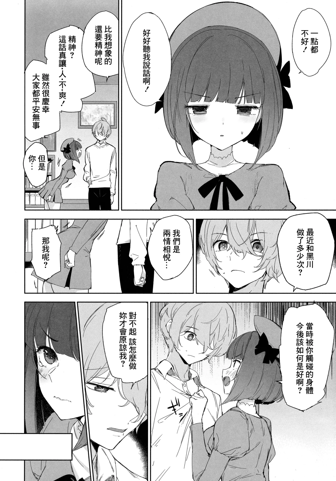 Oshi no Kana X Akane - Page 11
