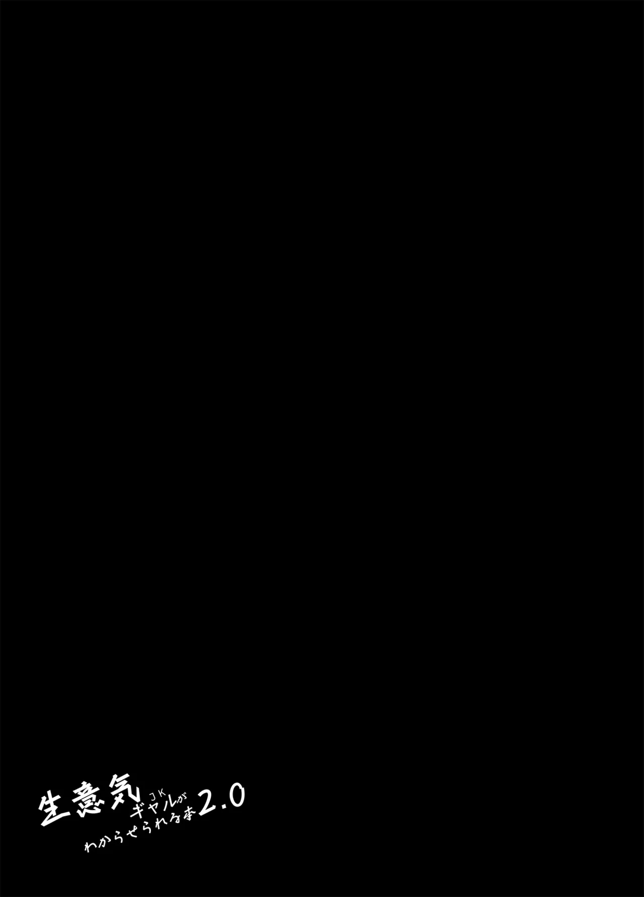 Namaiki JK ga Wakaraserareru Hon 2.0 page 20 original parody - sole female sole male hentai manga - read online free