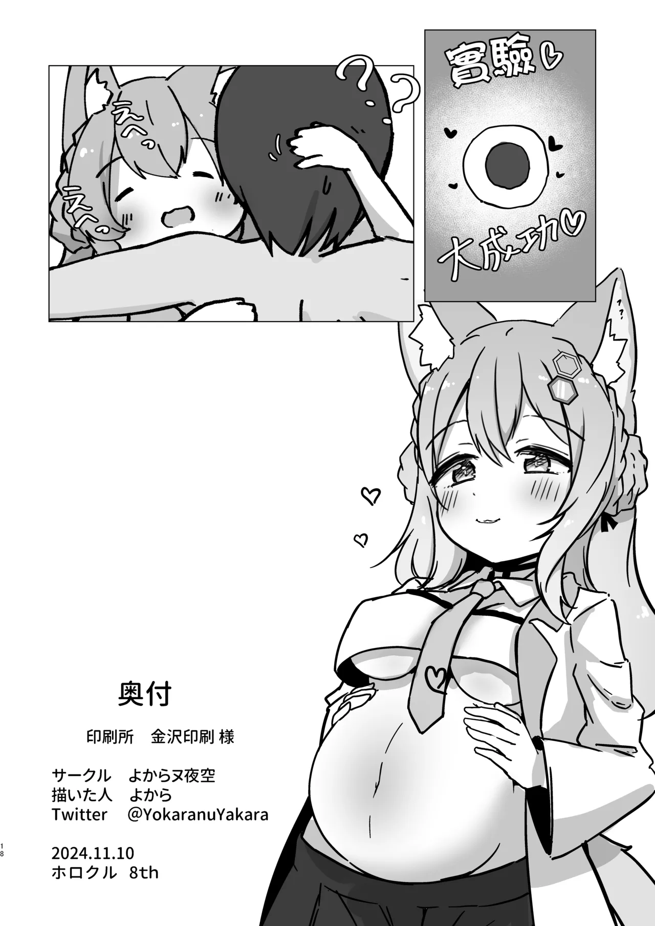 Hakase to Idenshi Mazemaze QED page 17 featuring hakui koyori hololive parody - impregnation sole female hentai manga - read online free