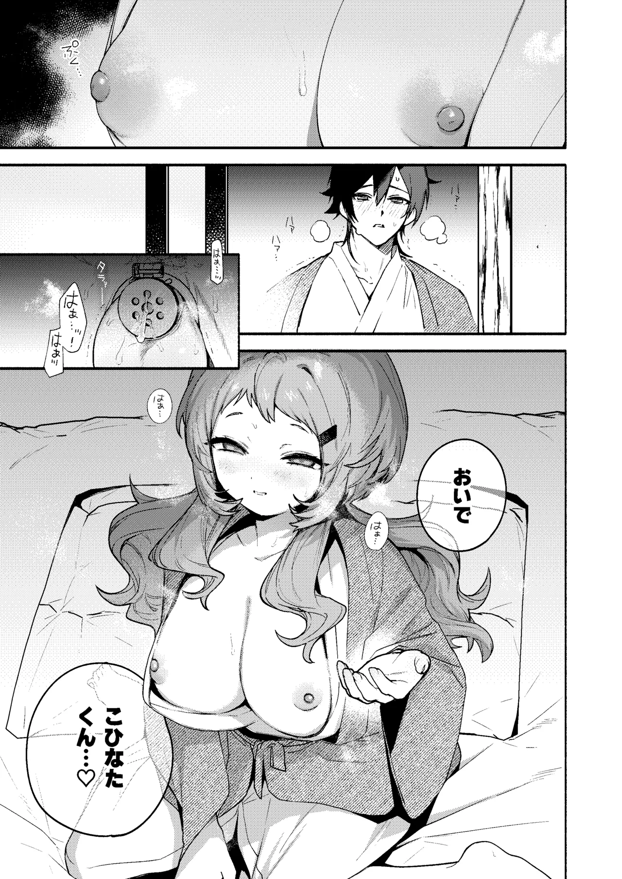 Mako-senpai ni Taberareru. - Page 29