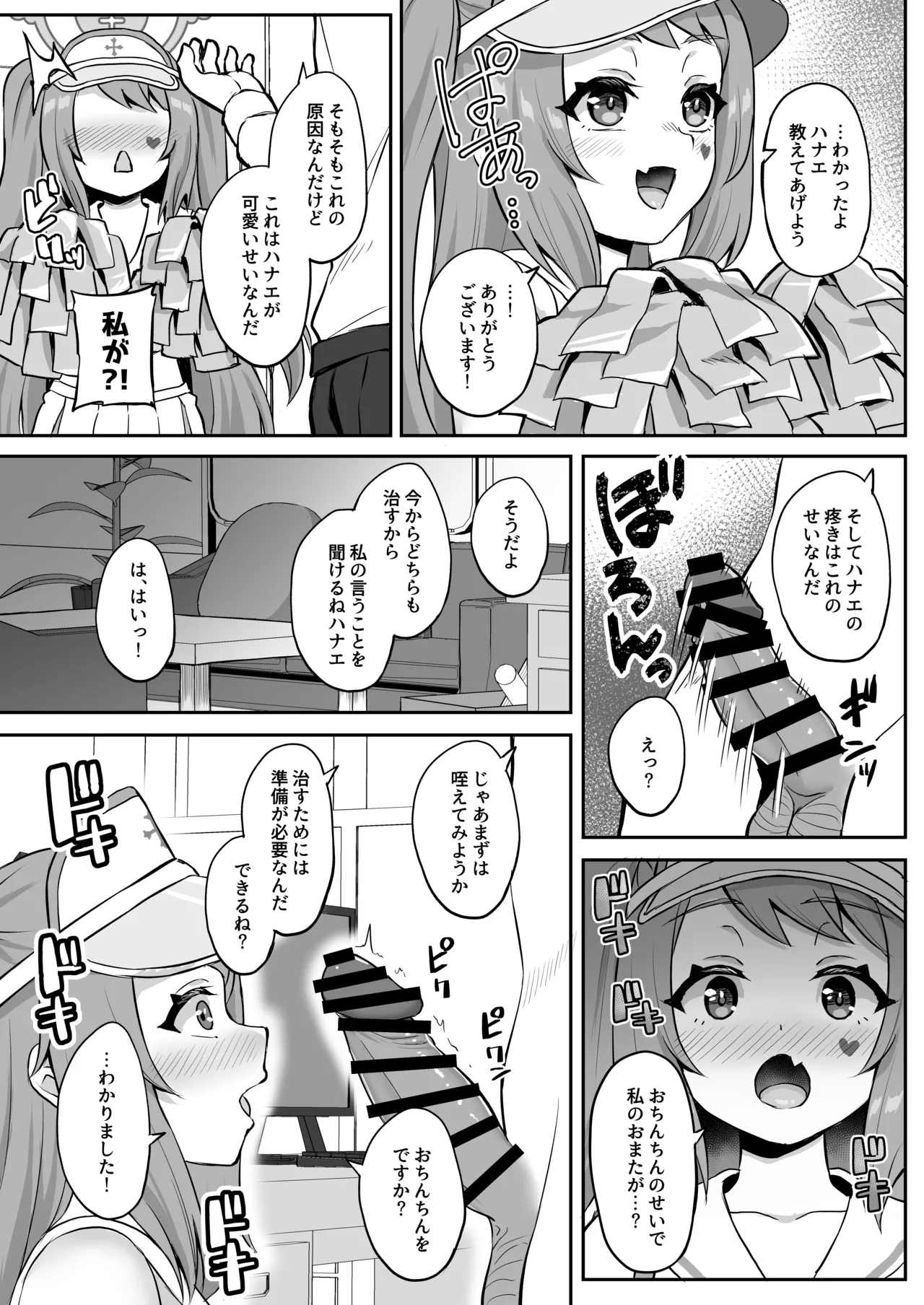 CHEERUP CHEERFUL CHEERGIRL - Page 12