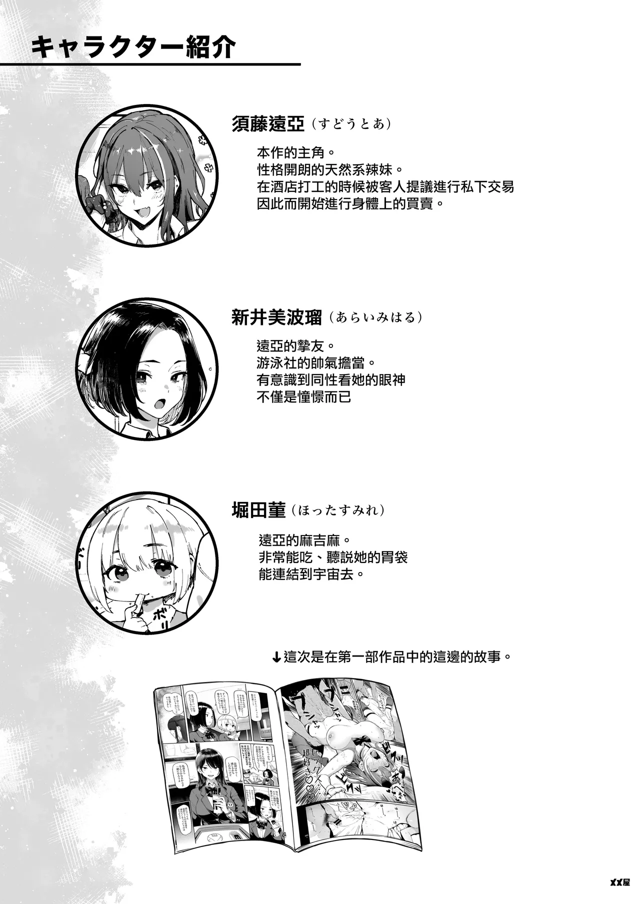 Okane Daisuki 1.5 - Page 3