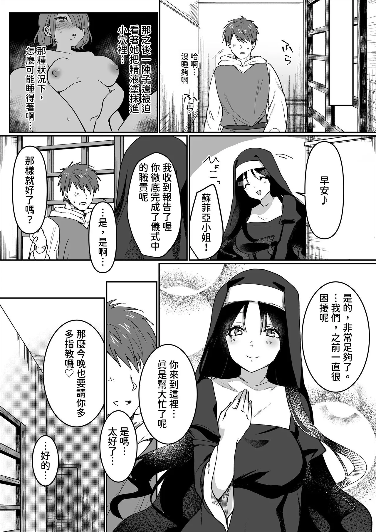 Succubus Sisters - Page 21