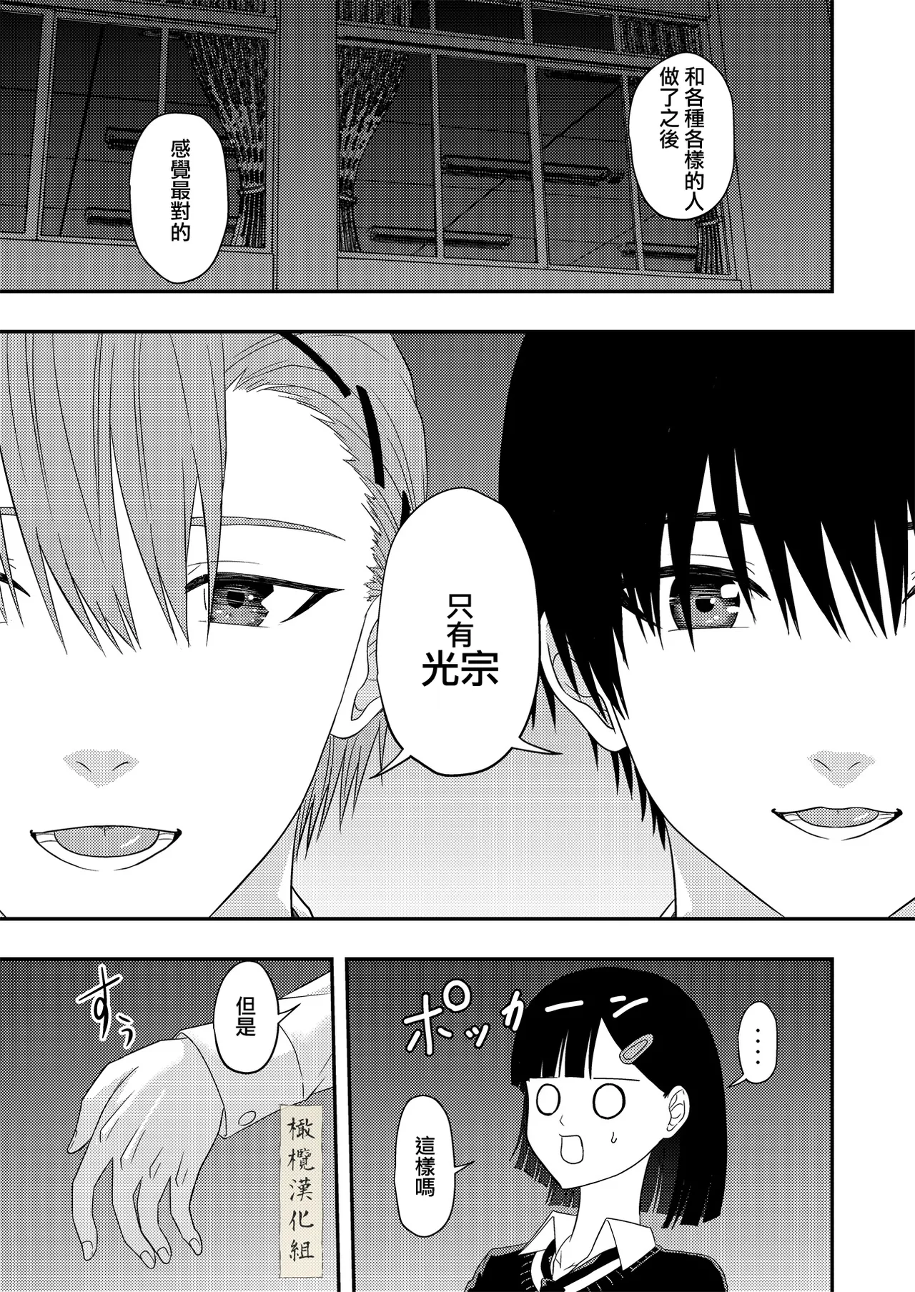 BL na Kankei da to Omottara | 還以為是一對男同志 - Page 41