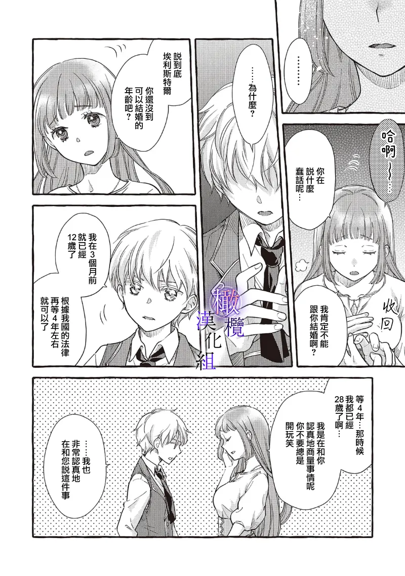 Yandere Mahoutsukai wa Sekizou no Otome shika Aisenai Majo wa Manadeshi no Atsui Kuchizuke de Tokeru Ch. 8｜病娇魔法使只爱石像少女 融化在爱徒热烈亲吻中的魔女~08 page 14 original parody - rough translation scanmark hentai manga - read online free