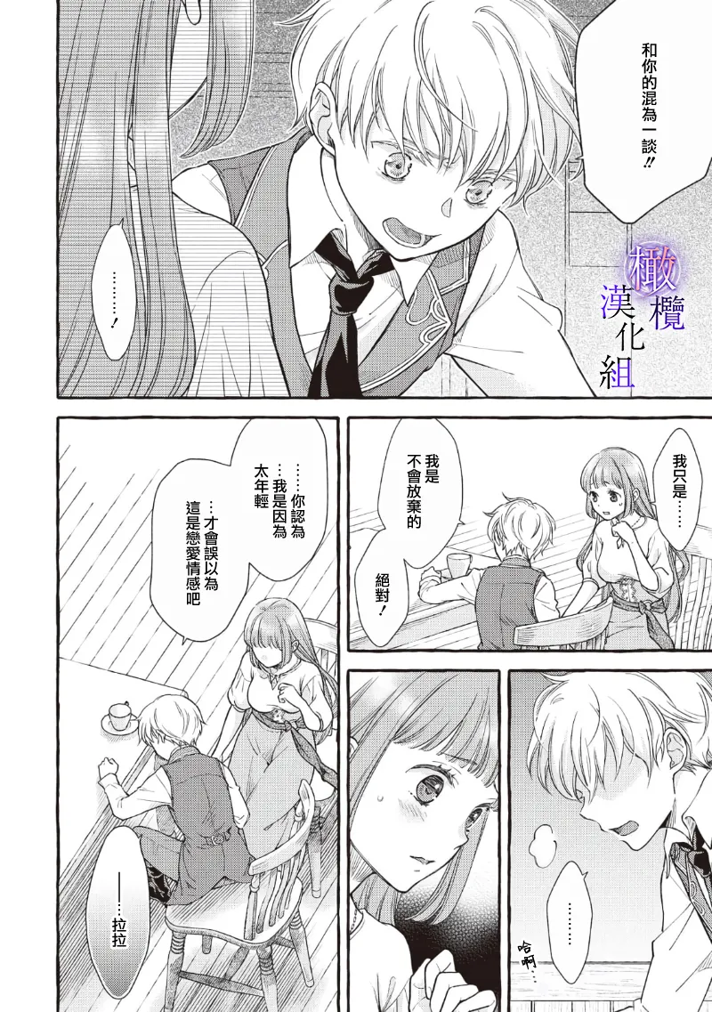 Yandere Mahoutsukai wa Sekizou no Otome shika Aisenai Majo wa Manadeshi no Atsui Kuchizuke de Tokeru Ch. 8｜病娇魔法使只爱石像少女 融化在爱徒热烈亲吻中的魔女~08 page 22 original parody - scanmark rough translation hentai manga - read online free