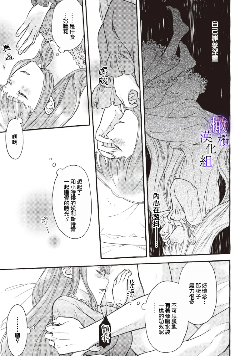 Yandere Mahoutsukai wa Sekizou no Otome shika Aisenai Majo wa Manadeshi no Atsui Kuchizuke de Tokeru Ch. 8｜病娇魔法使只爱石像少女 融化在爱徒热烈亲吻中的魔女~08 page 27 original parody - scanmark rough translation hentai manga - read online free